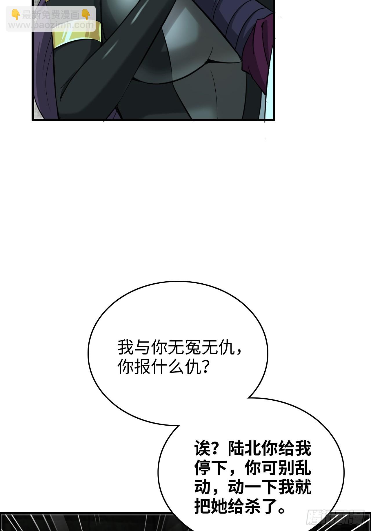 🍚修仙就是这样子的 135话 谁是谁的猎物 第17页