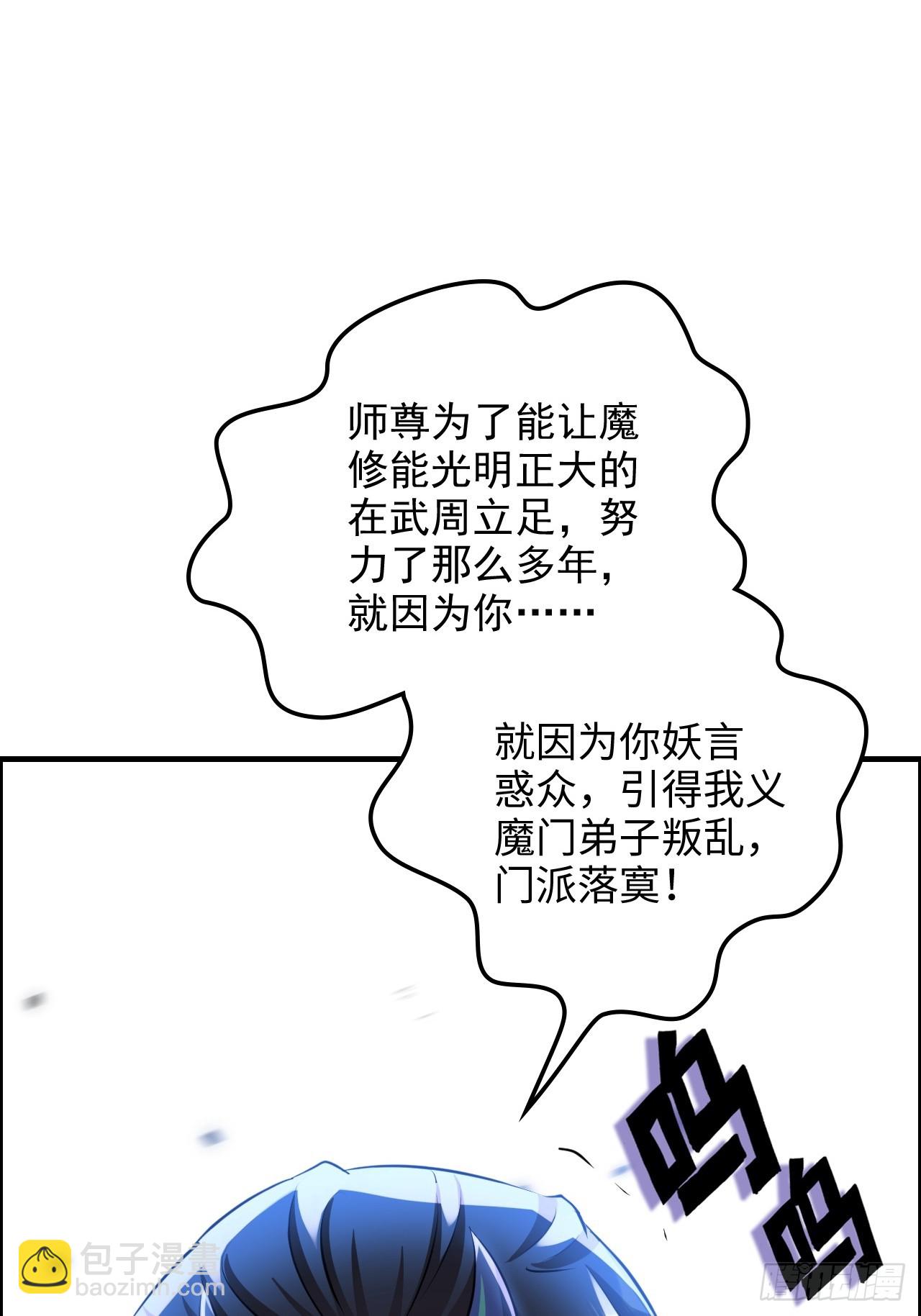 🍚修仙就是这样子的 135话 谁是谁的猎物 第19页