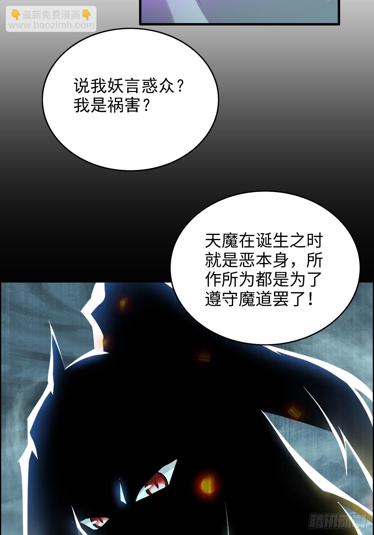 🍚修仙就是这样子的 135话 谁是谁的猎物 第23页