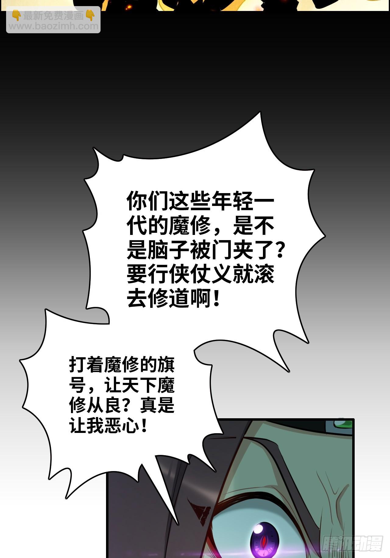 🍚修仙就是这样子的 135话 谁是谁的猎物 第25页
