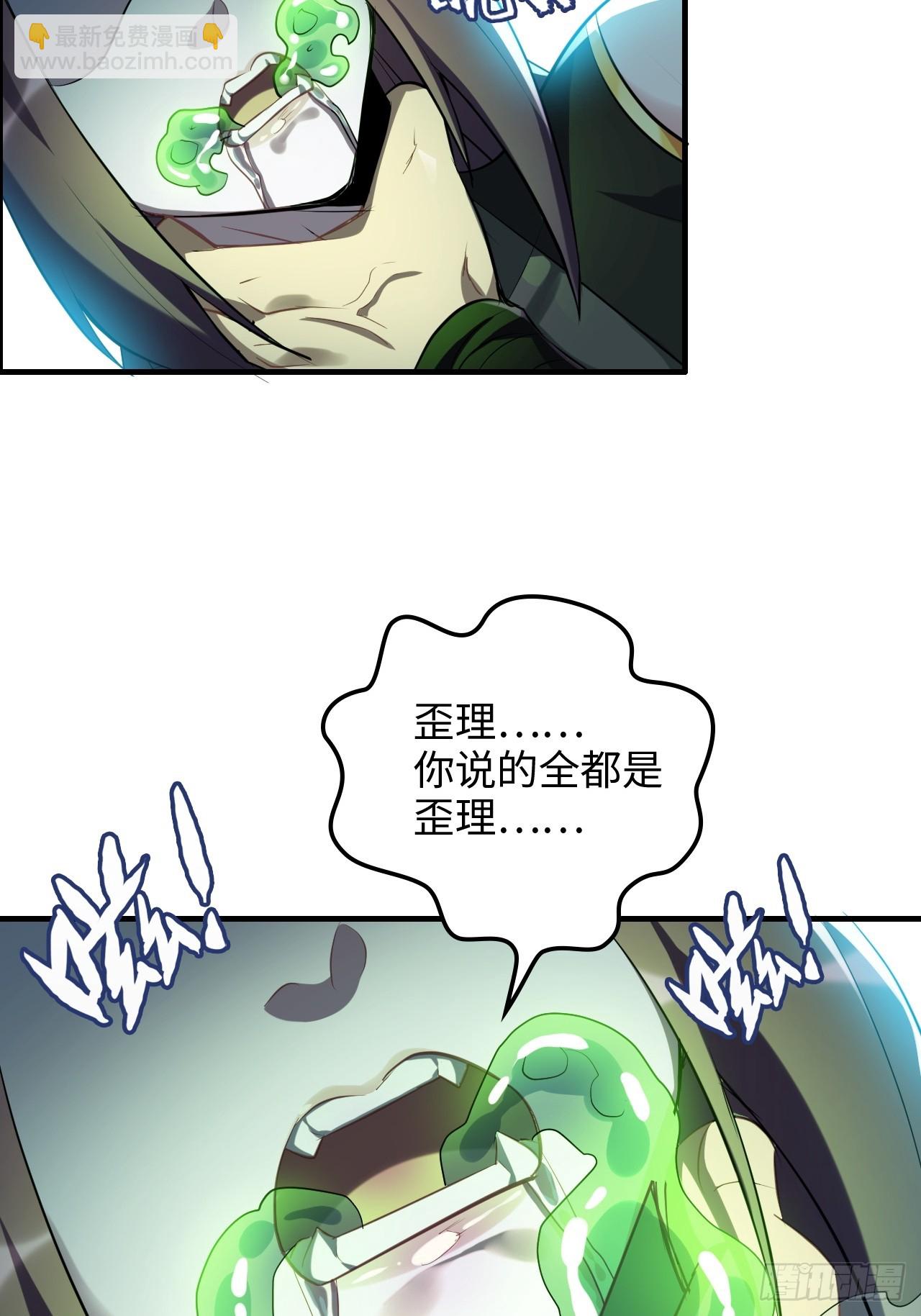 🍚修仙就是这样子的 135话 谁是谁的猎物 第27页