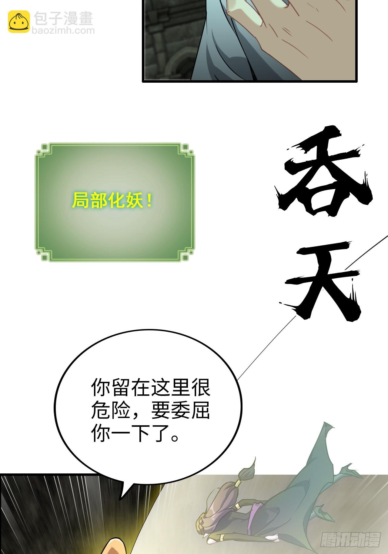 🍚修仙就是这样子的 135话 谁是谁的猎物 第39页