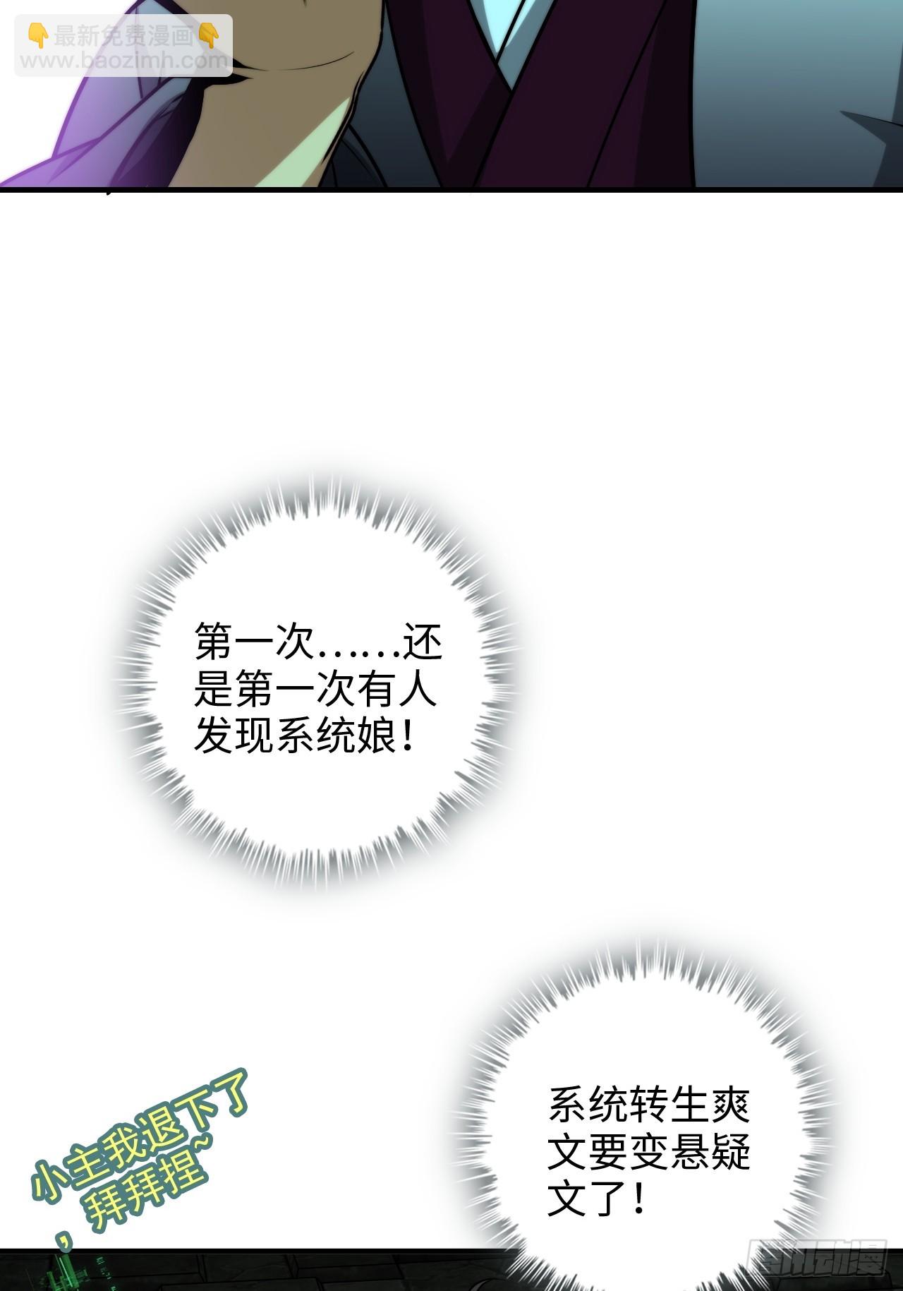🍚修仙就是这样子的 135话 谁是谁的猎物 第49页