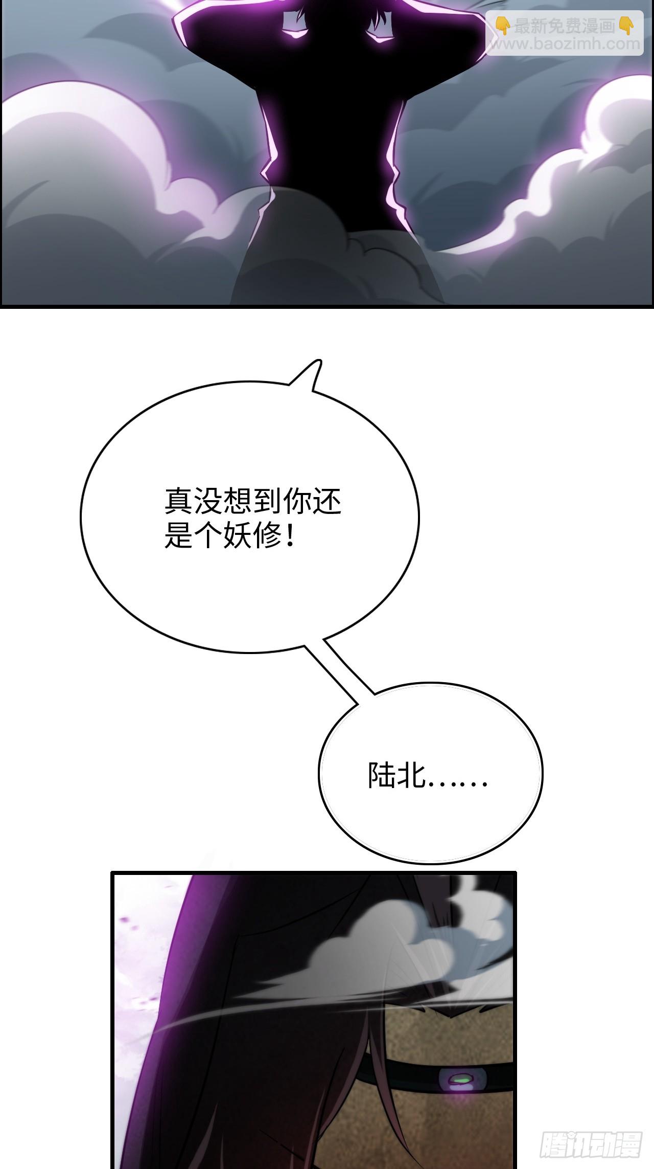 🍚修仙就是这样子的 135话 谁是谁的猎物 第6页