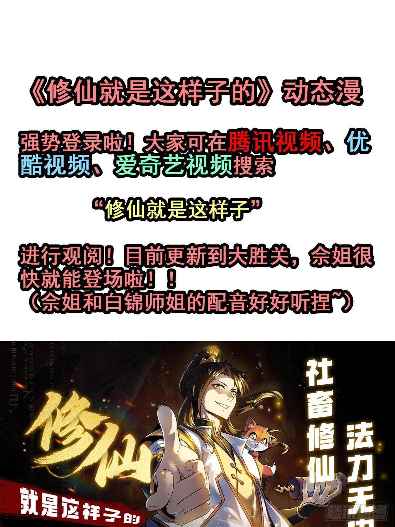 🍚修仙就是这样子的 动态漫＆抽签 第1页