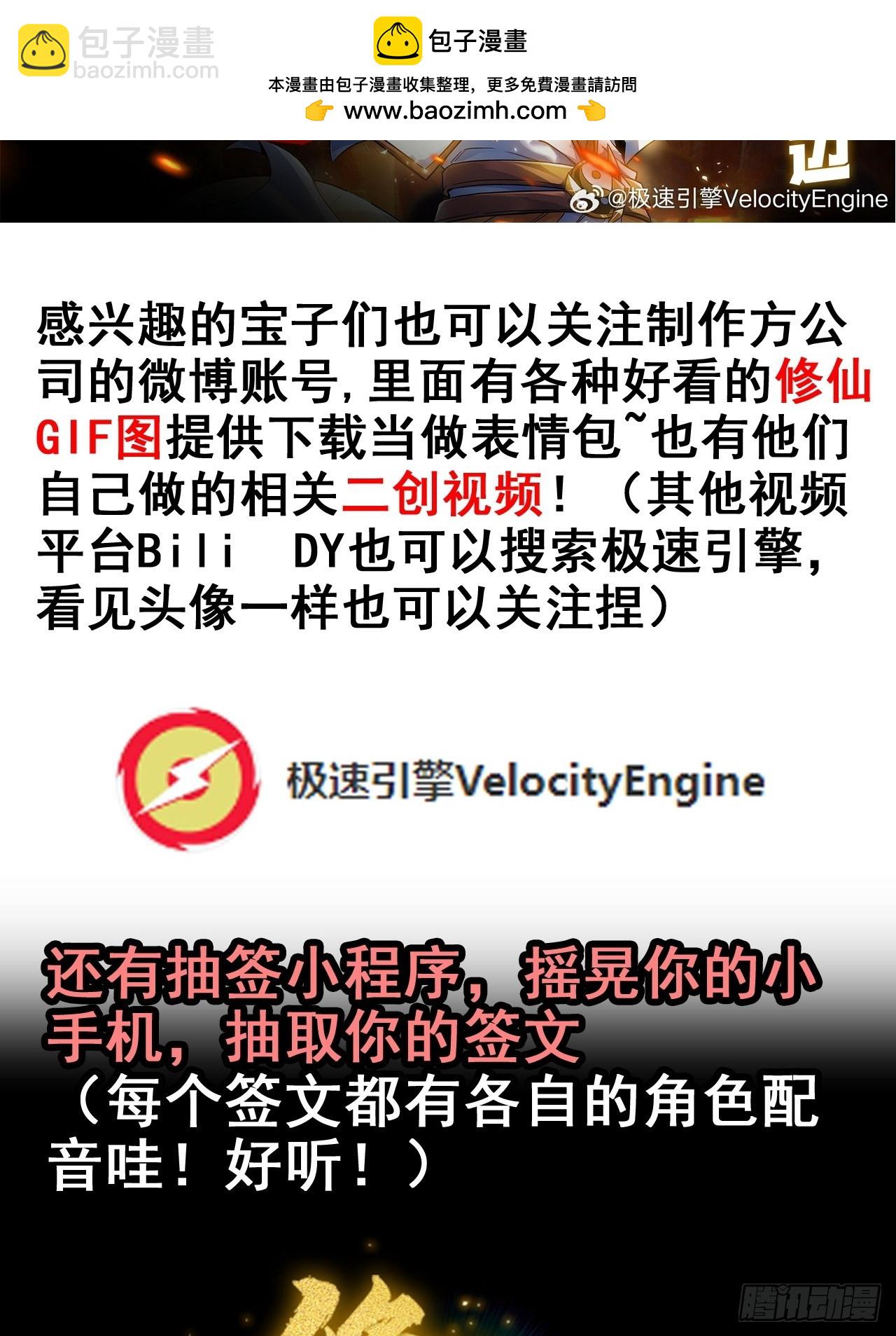 🍚修仙就是这样子的 动态漫＆抽签 第2页