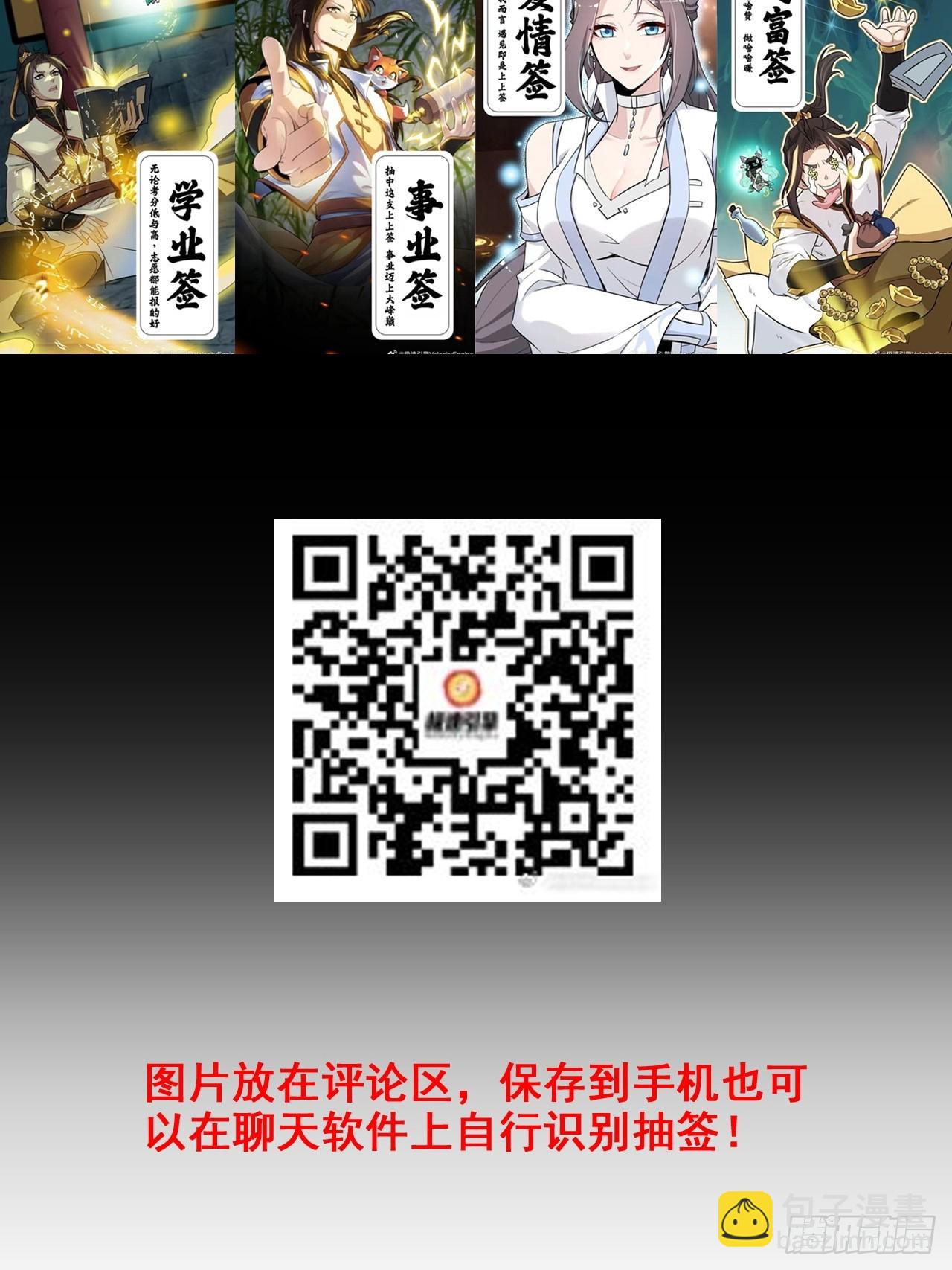 🍚修仙就是这样子的 动态漫＆抽签 第4页
