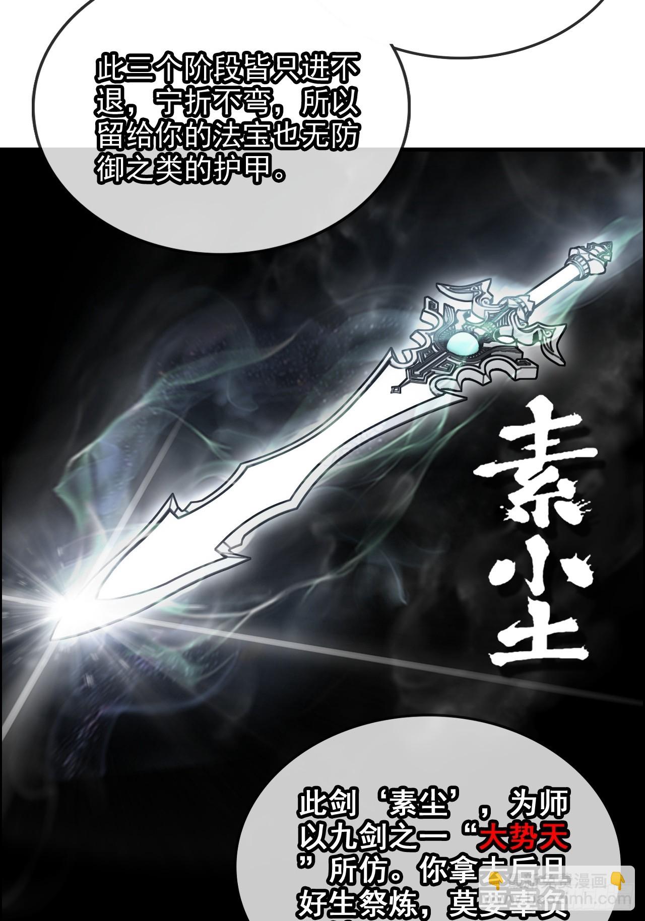 🍚修仙就是这样子的 138话 移花接木 第10页