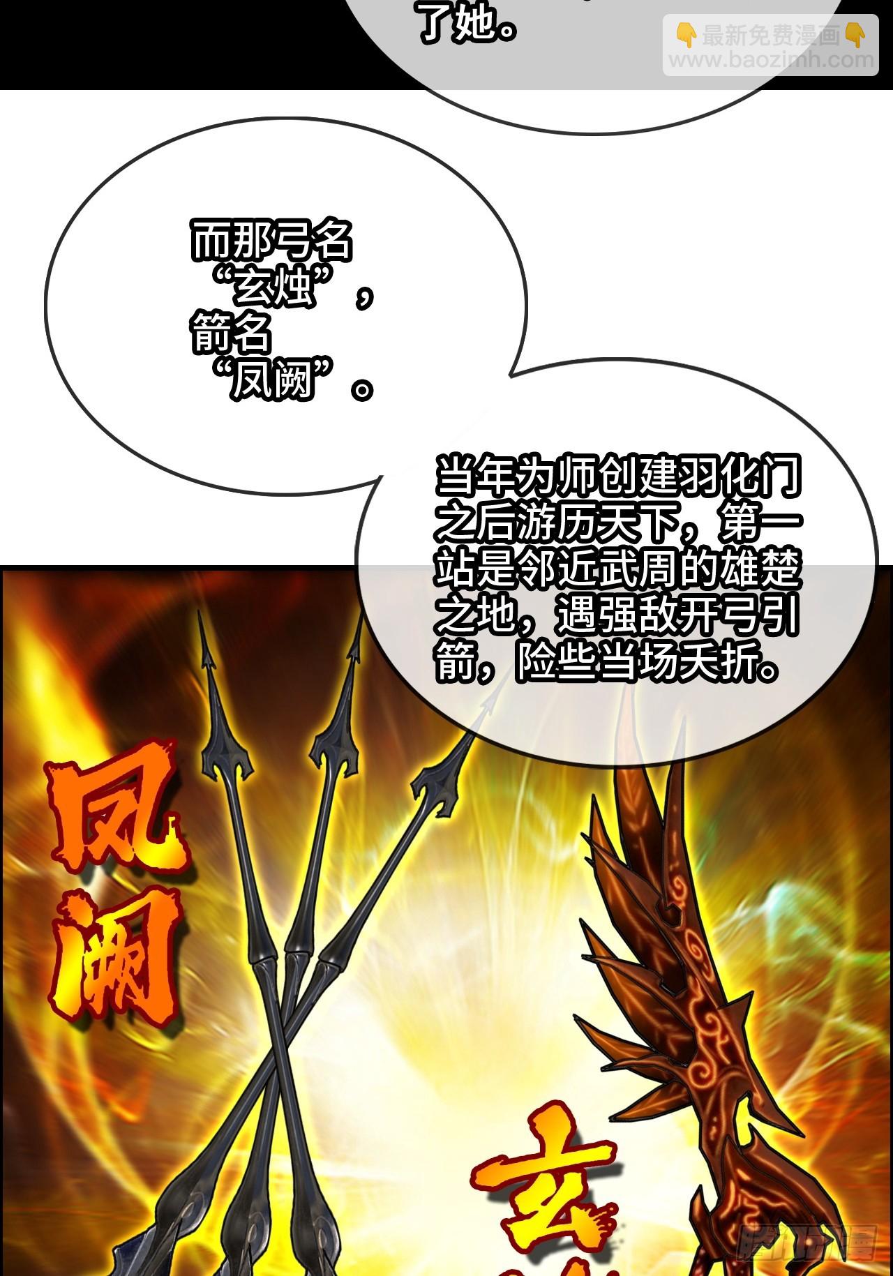 🍚修仙就是这样子的 138话 移花接木 第11页