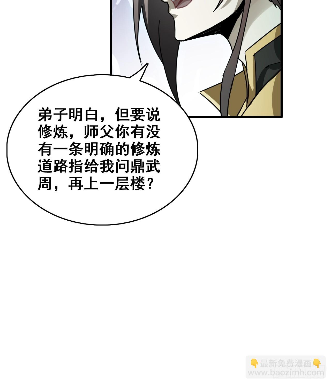 🍚修仙就是这样子的 138话 移花接木 第15页