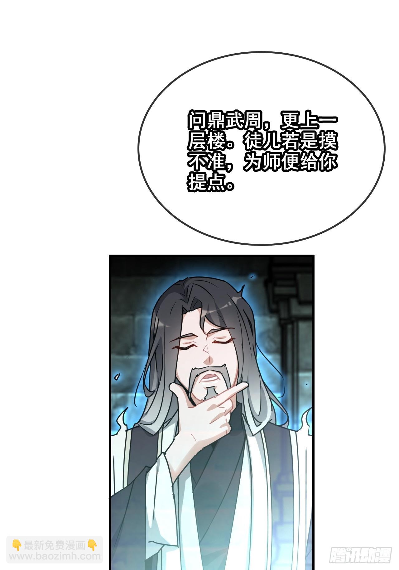 🍚修仙就是这样子的 138话 移花接木 第16页