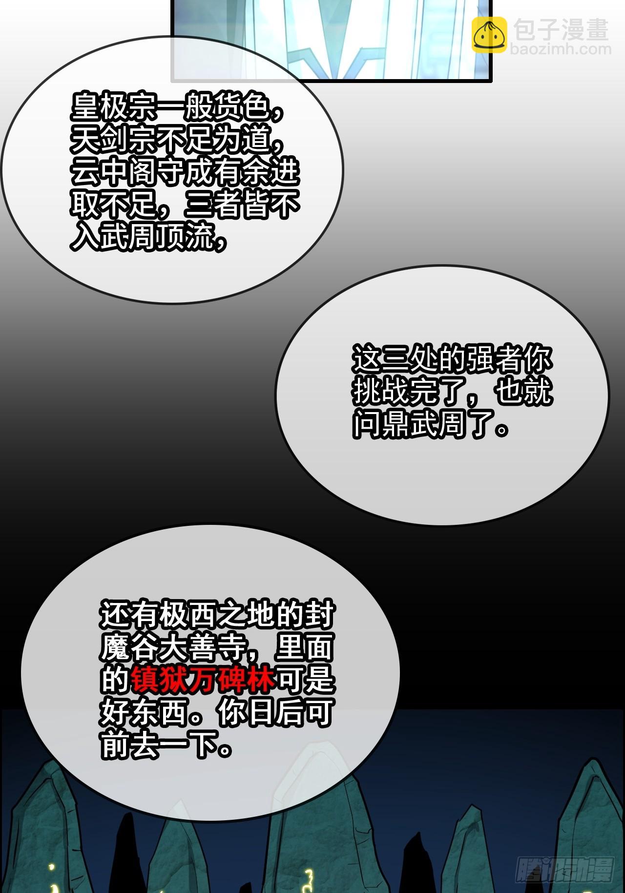🍚修仙就是这样子的 138话 移花接木 第17页
