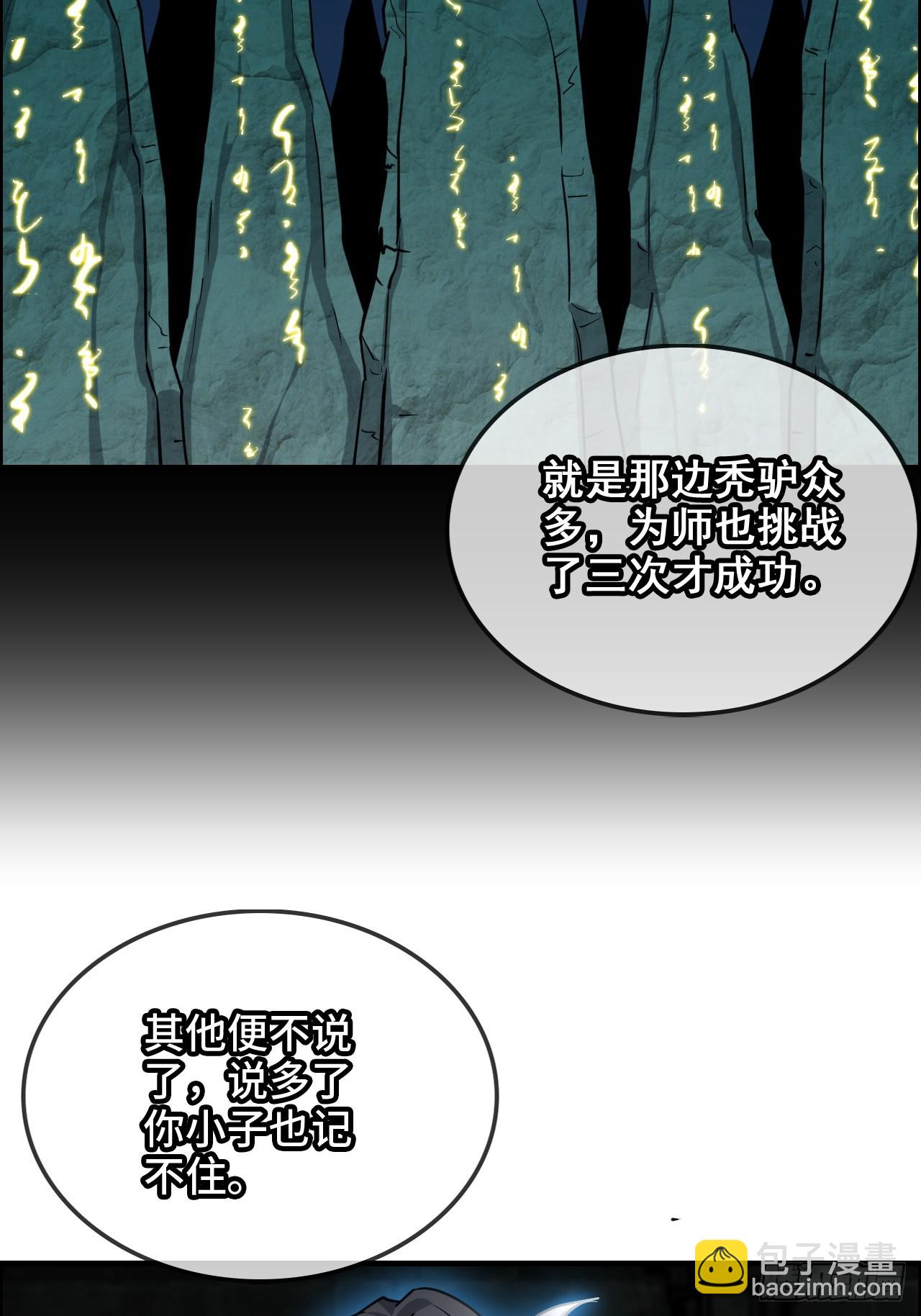 🍚修仙就是这样子的 138话 移花接木 第18页