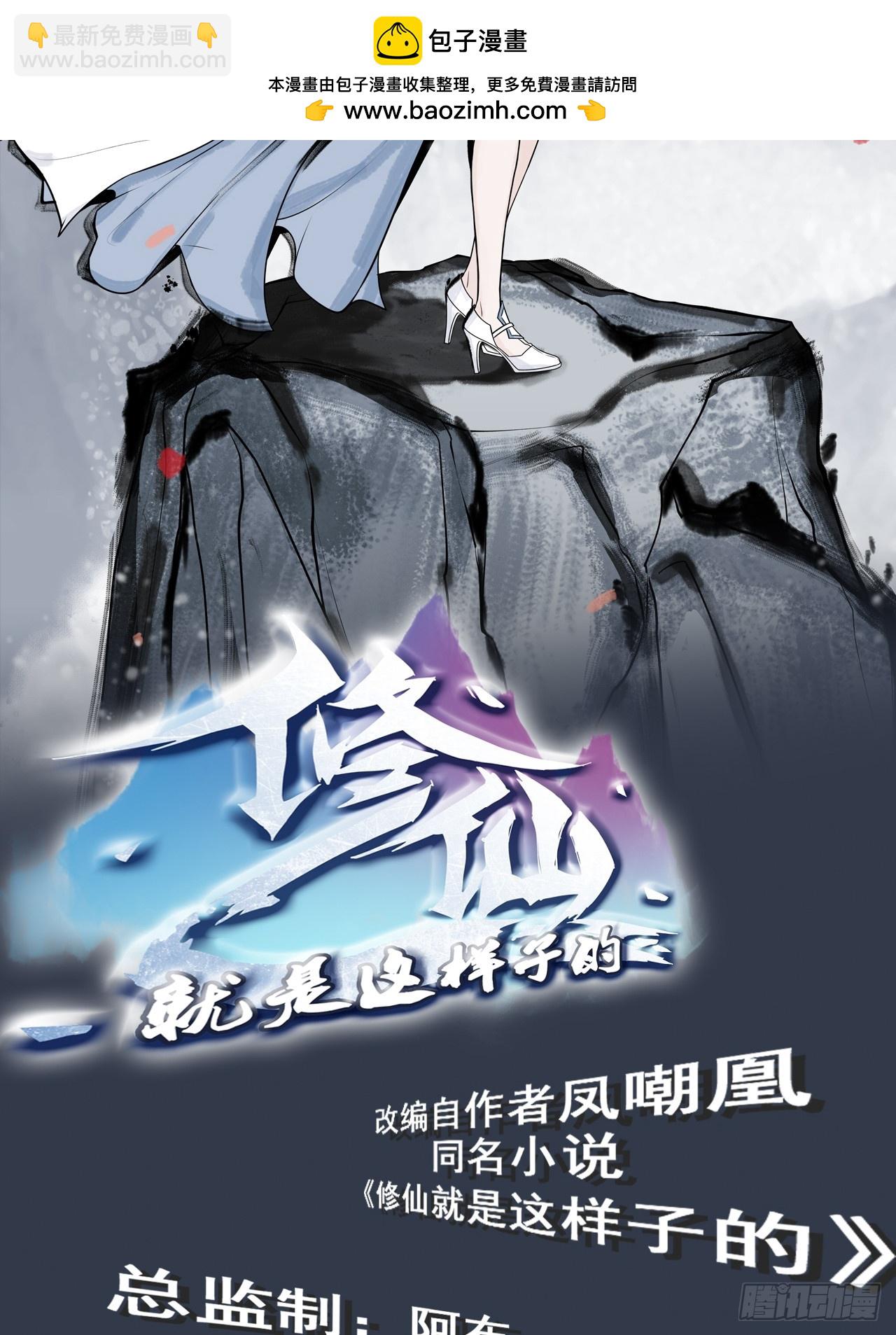 🍚修仙就是这样子的 138话 移花接木 第2页