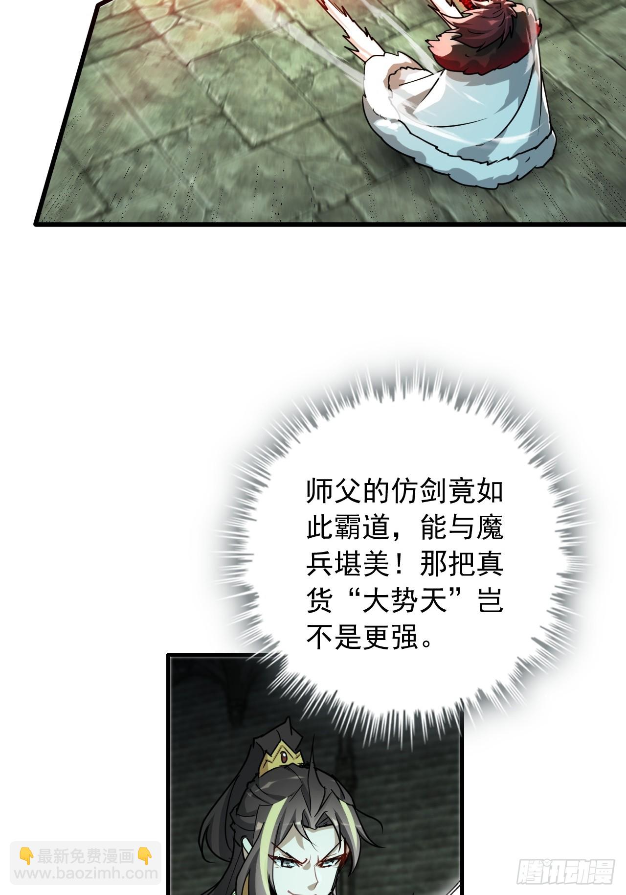 🍚修仙就是这样子的 138话 移花接木 第29页