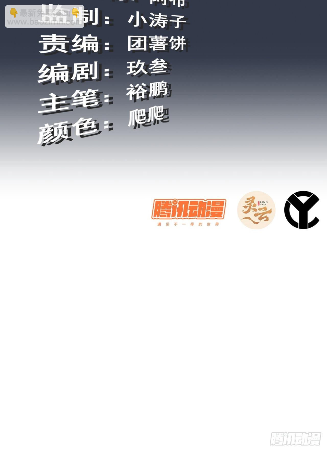 🍚修仙就是这样子的 138话 移花接木 第3页