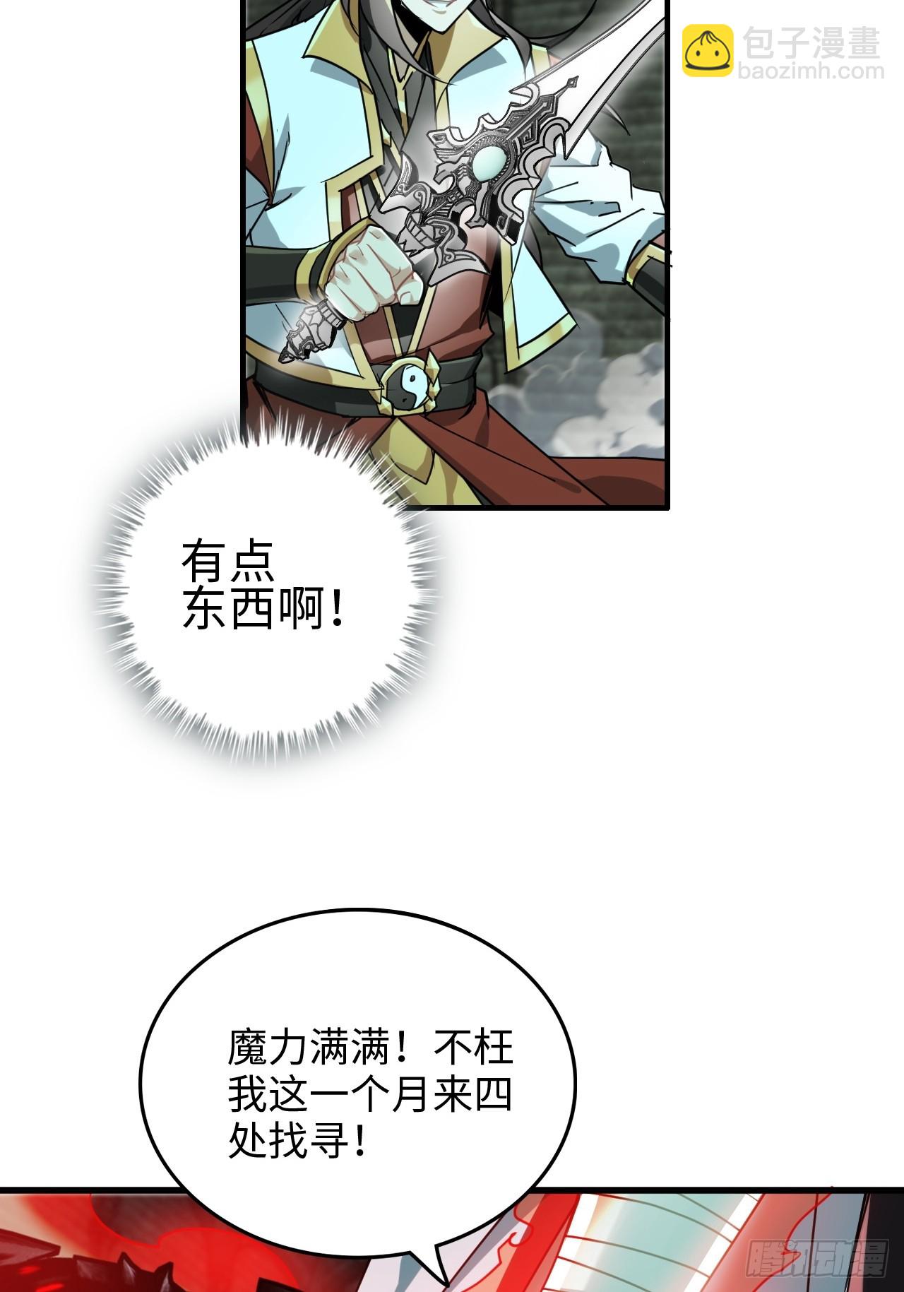🍚修仙就是这样子的 138话 移花接木 第30页