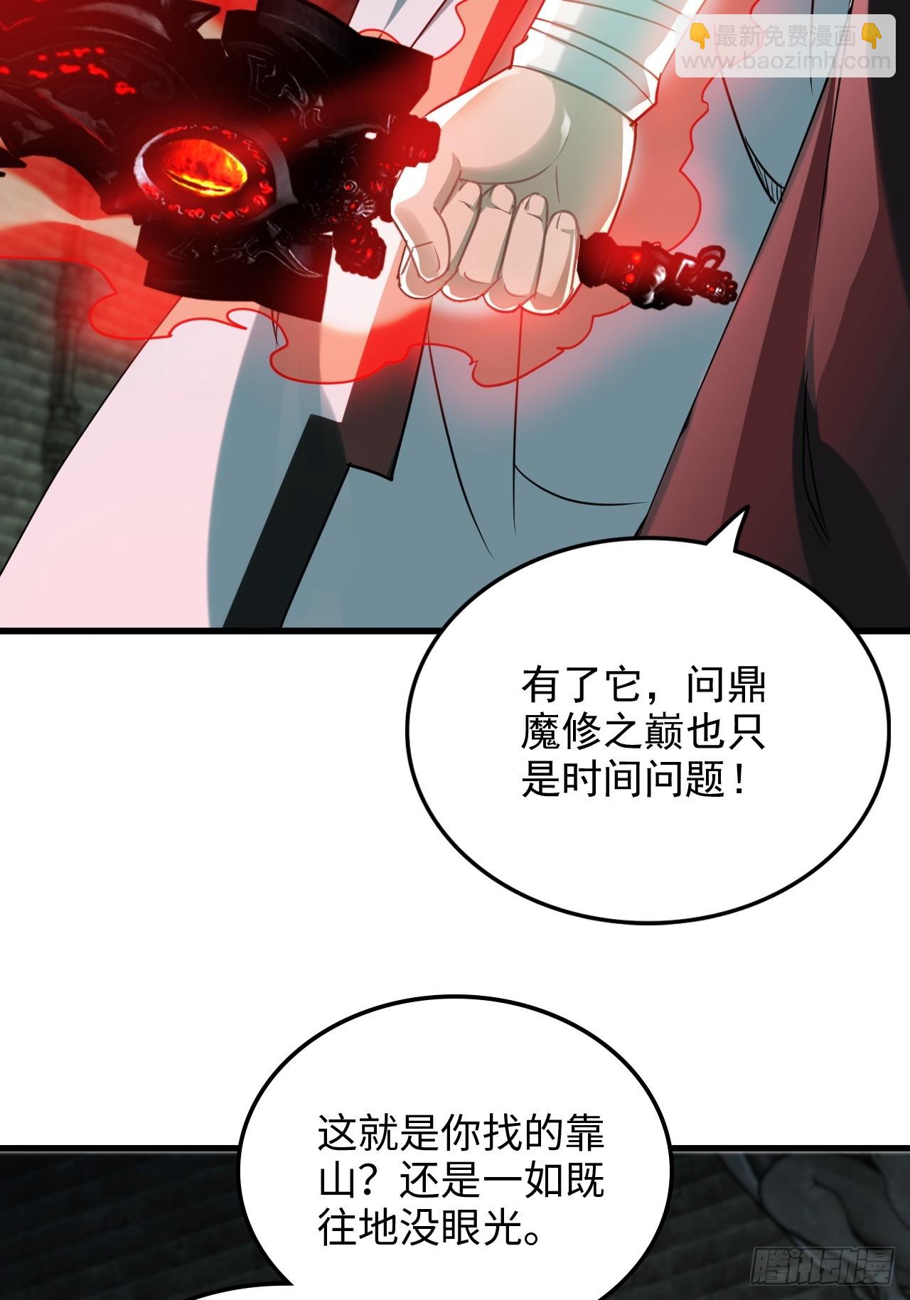 🍚修仙就是这样子的 138话 移花接木 第31页