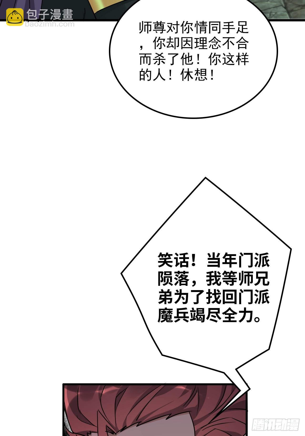 🍚修仙就是这样子的 138话 移花接木 第33页