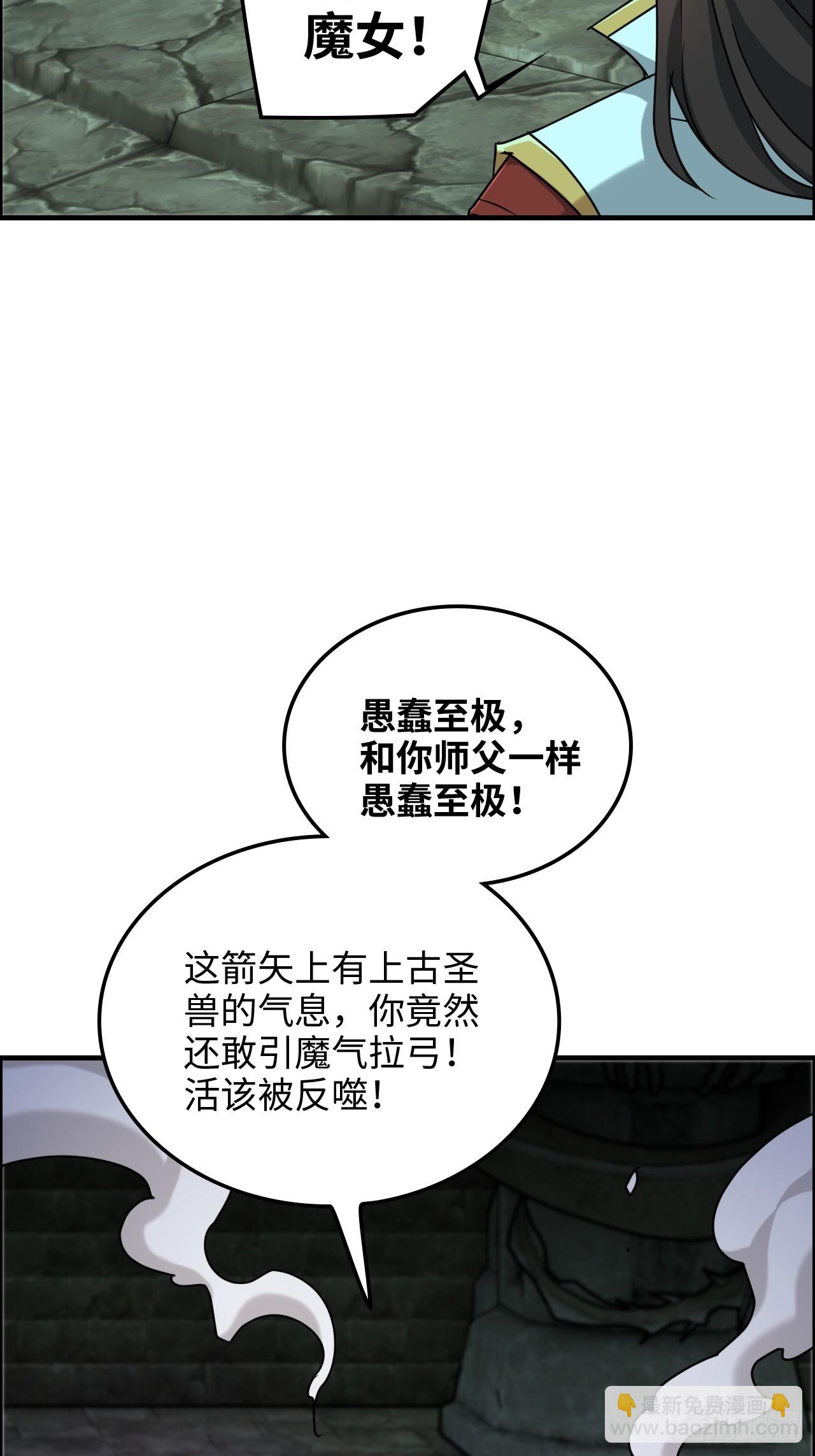 🍚修仙就是这样子的 138话 移花接木 第48页