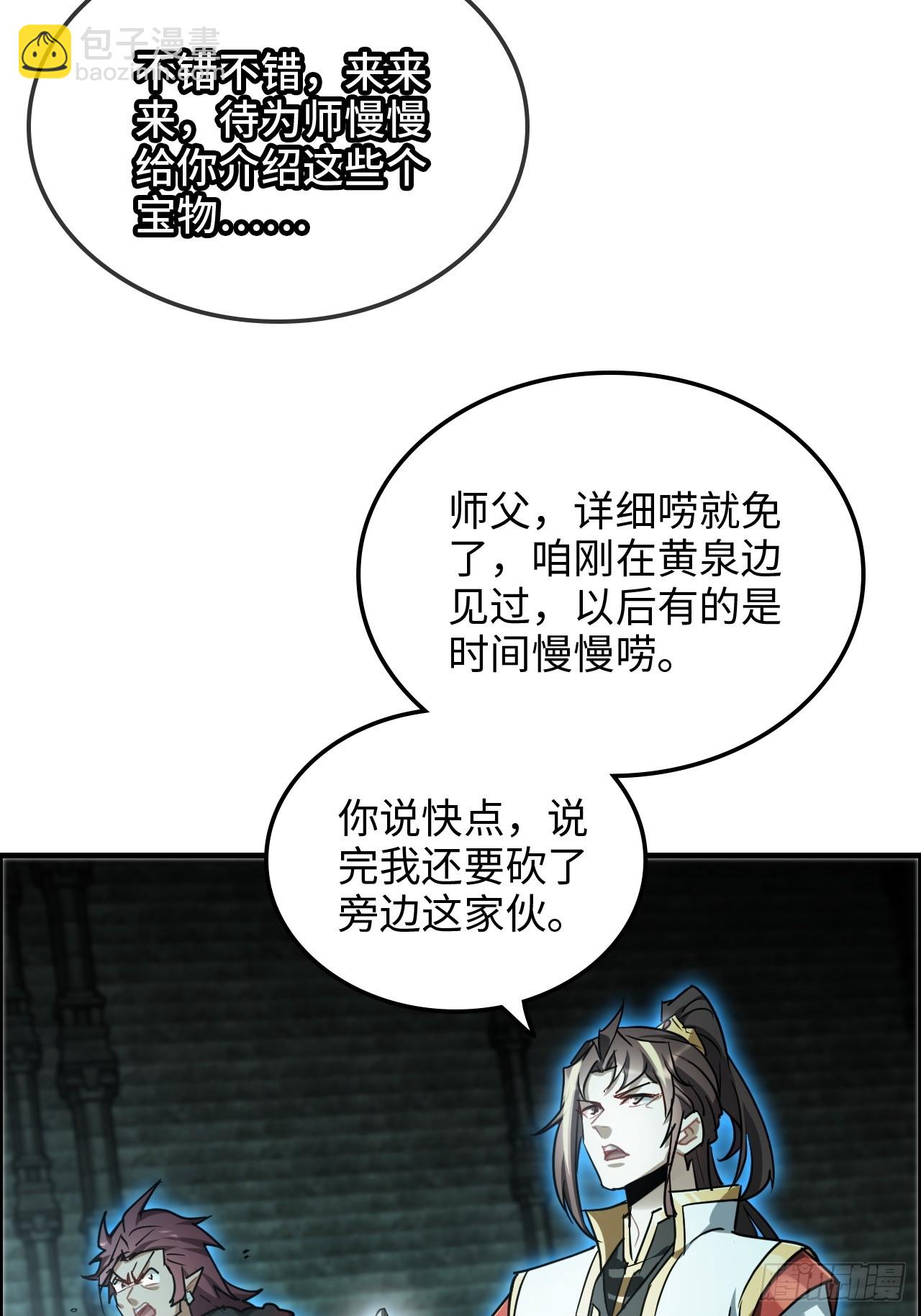 🍚修仙就是这样子的 138话 移花接木 第7页
