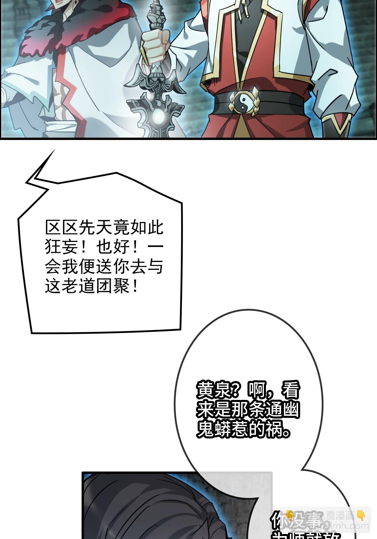 🍚修仙就是这样子的 138话 移花接木 第8页