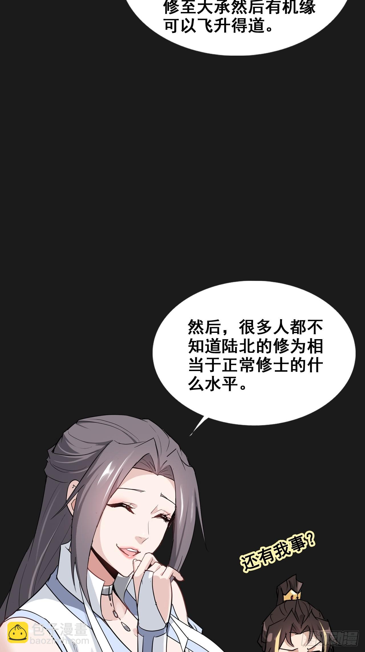 🍚修仙就是这样子的 修仙小百科（等级） 第10页