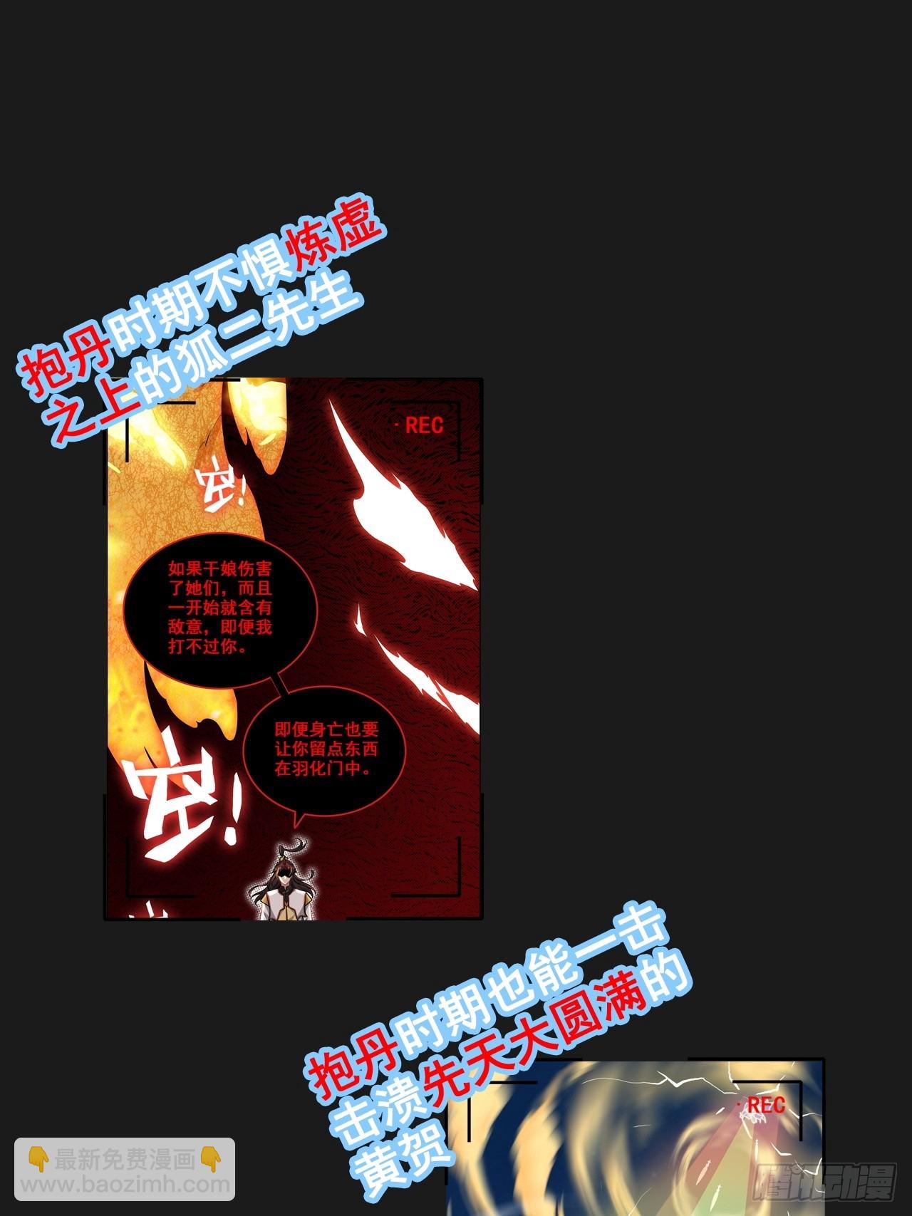 🍚修仙就是这样子的 修仙小百科（等级） 第13页