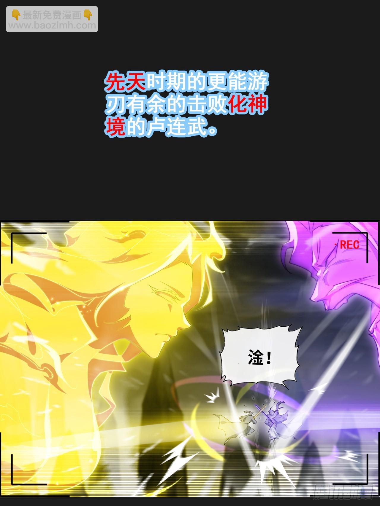 🍚修仙就是这样子的 修仙小百科（等级） 第15页
