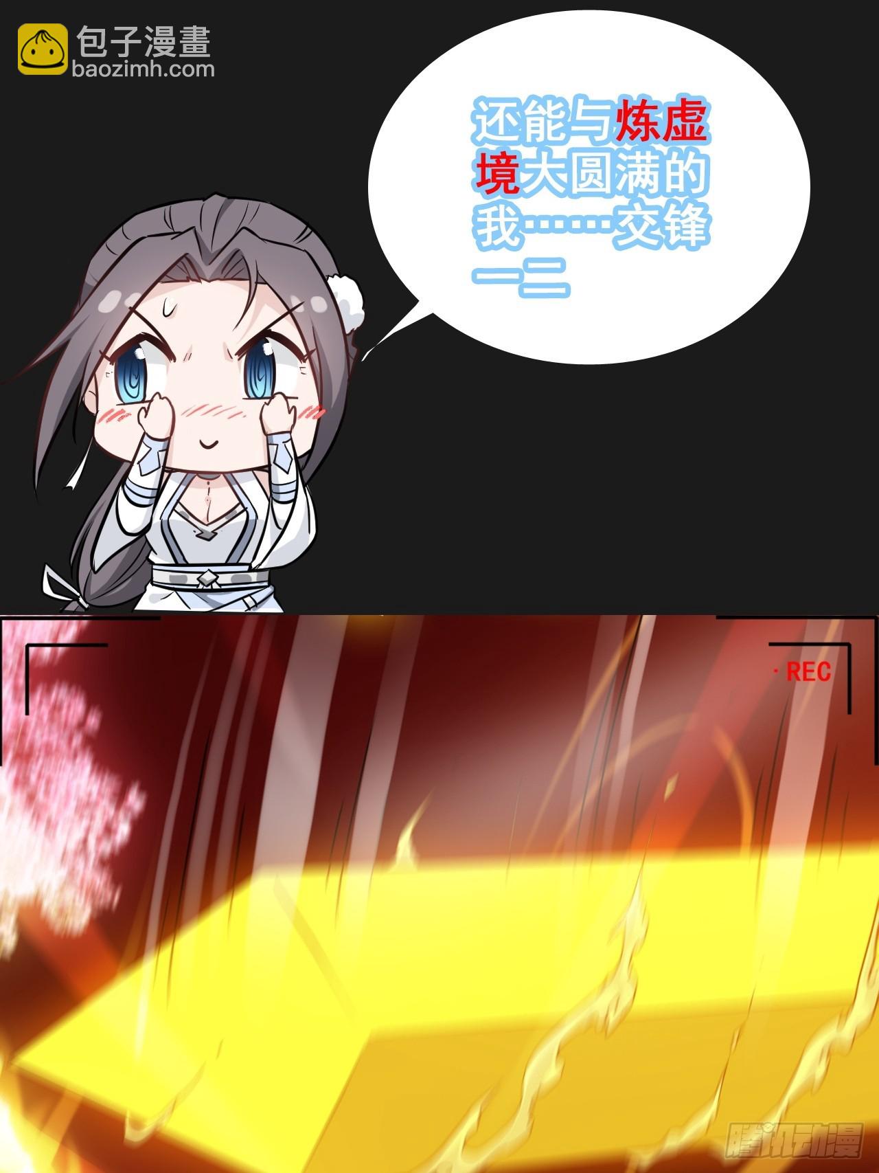 🍚修仙就是这样子的 修仙小百科（等级） 第16页