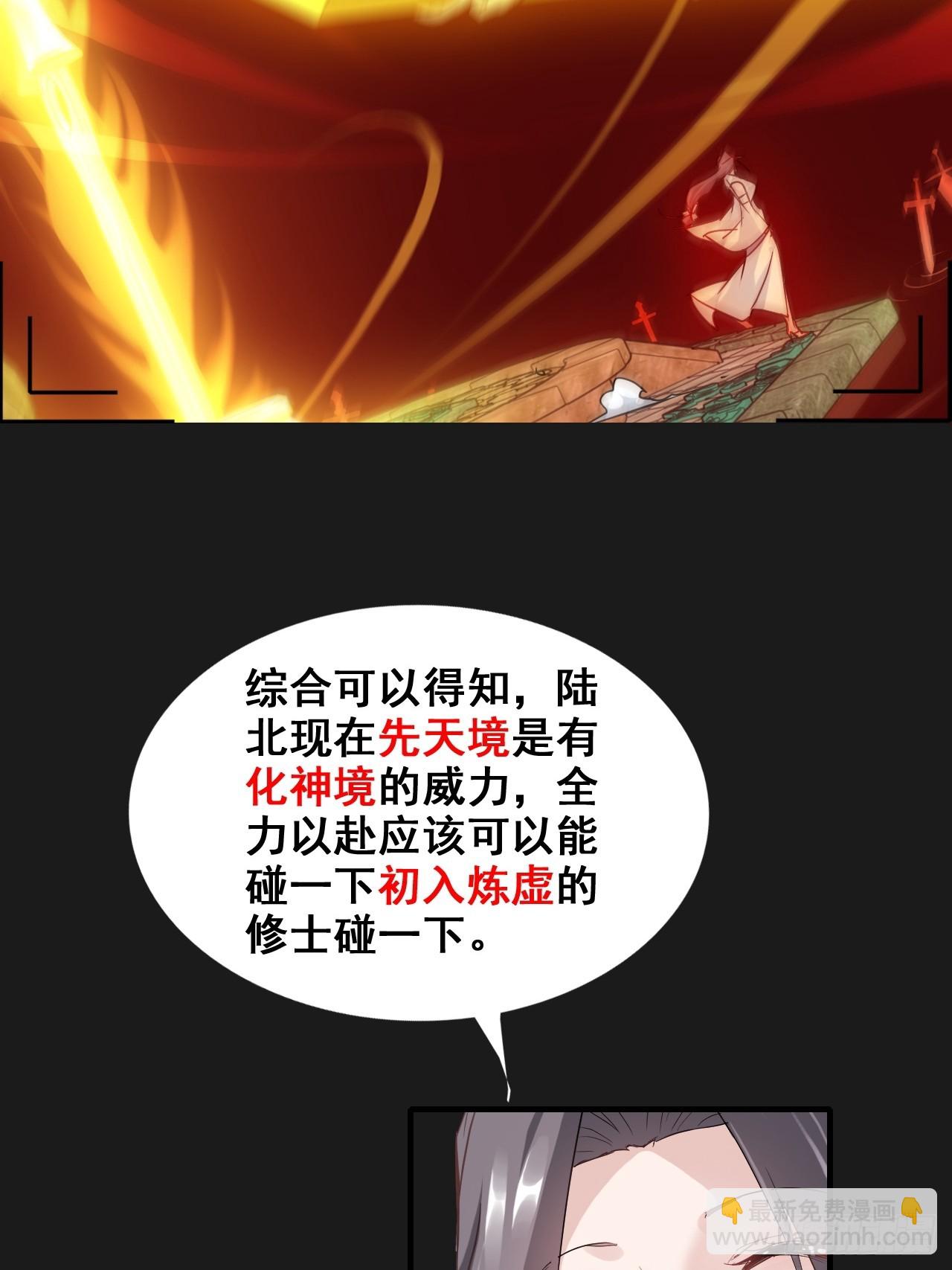 🍚修仙就是这样子的 修仙小百科（等级） 第17页