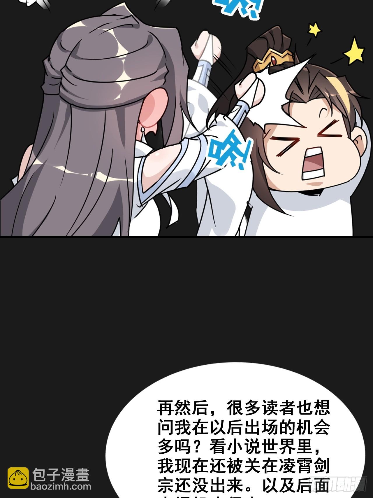 🍚修仙就是这样子的 修仙小百科（等级） 第21页
