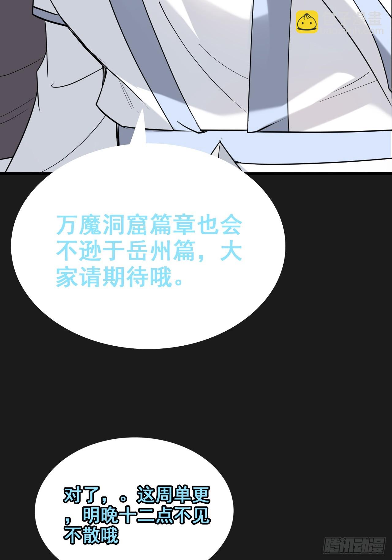 🍚修仙就是这样子的 修仙小百科（等级） 第29页