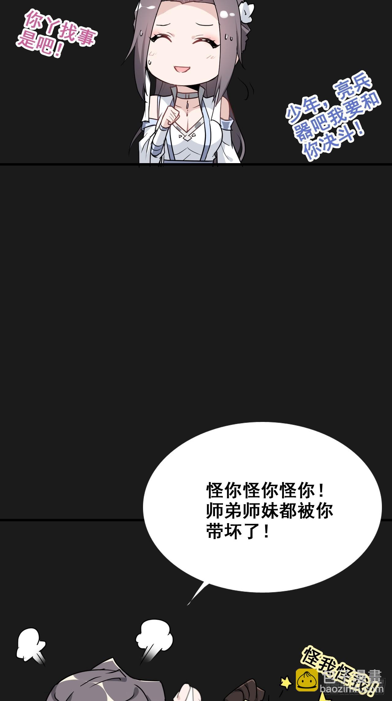🍚修仙就是这样子的 修仙小百科（等级） 第7页