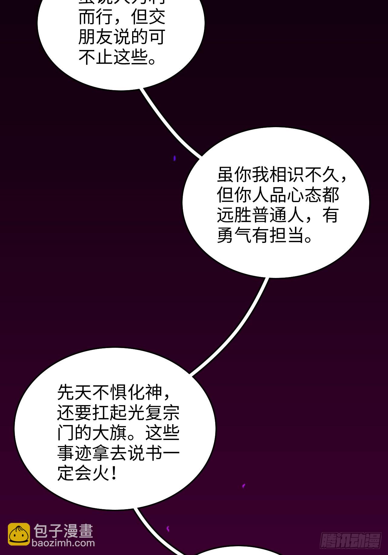 🍚修仙就是这样子的 141话 万物皆有其道 第10页