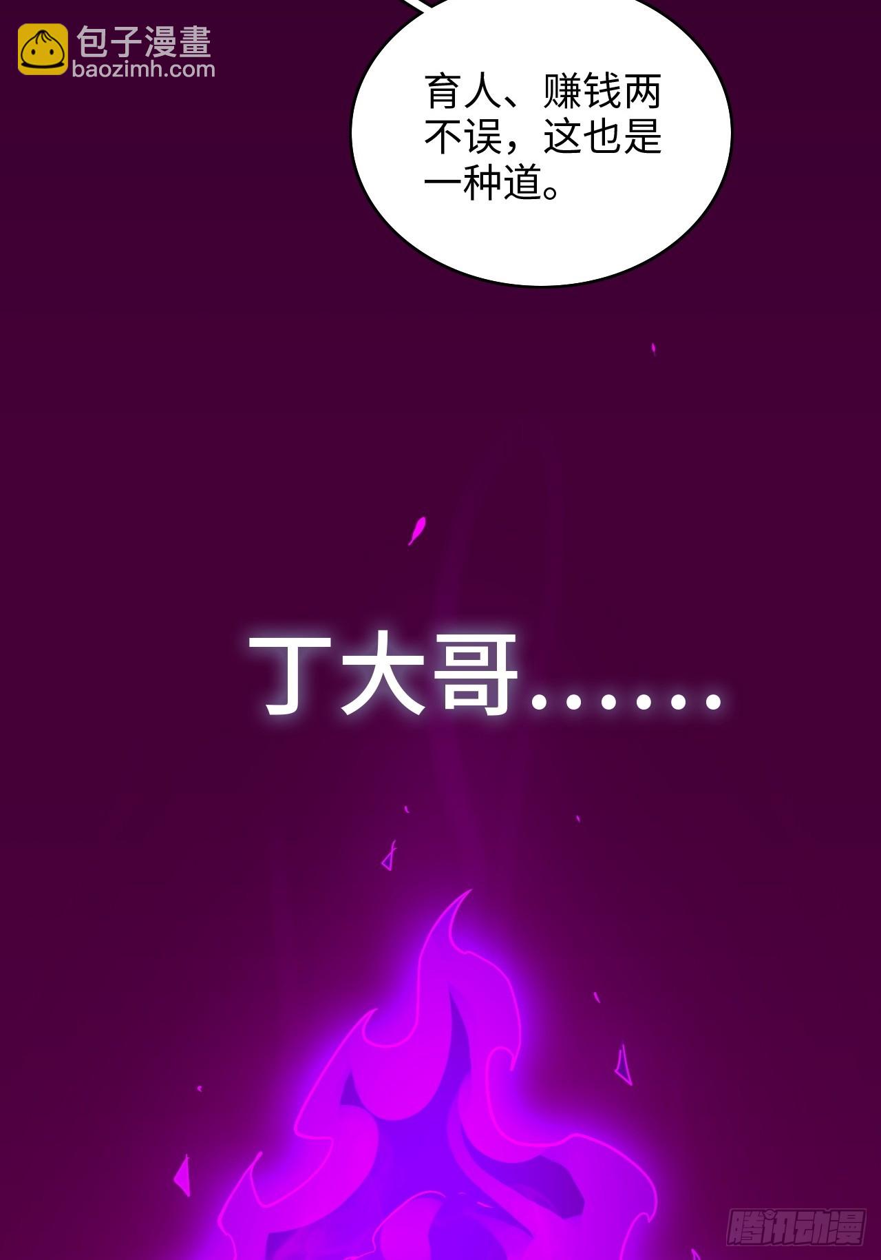 🍚修仙就是这样子的 141话 万物皆有其道 第11页