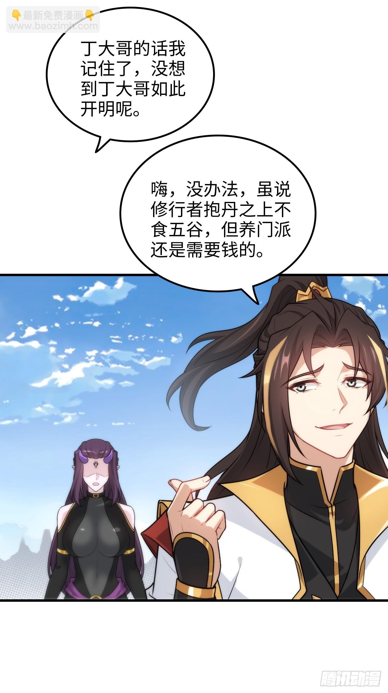 🍚修仙就是这样子的 141话 万物皆有其道 第16页