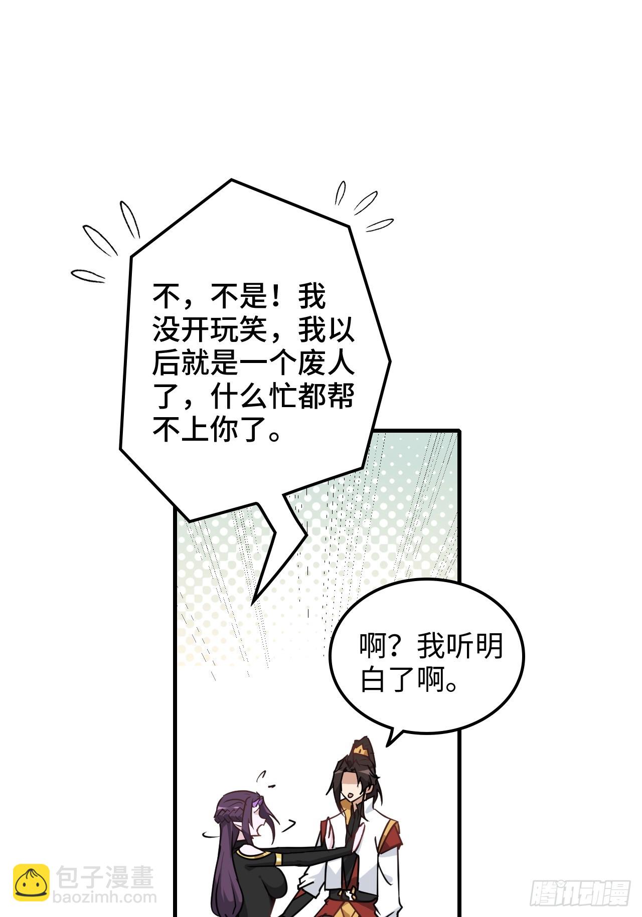 🍚修仙就是这样子的 141话 万物皆有其道 第4页