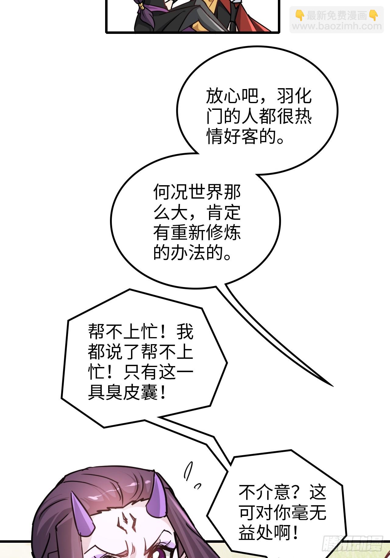 🍚修仙就是这样子的 141话 万物皆有其道 第5页