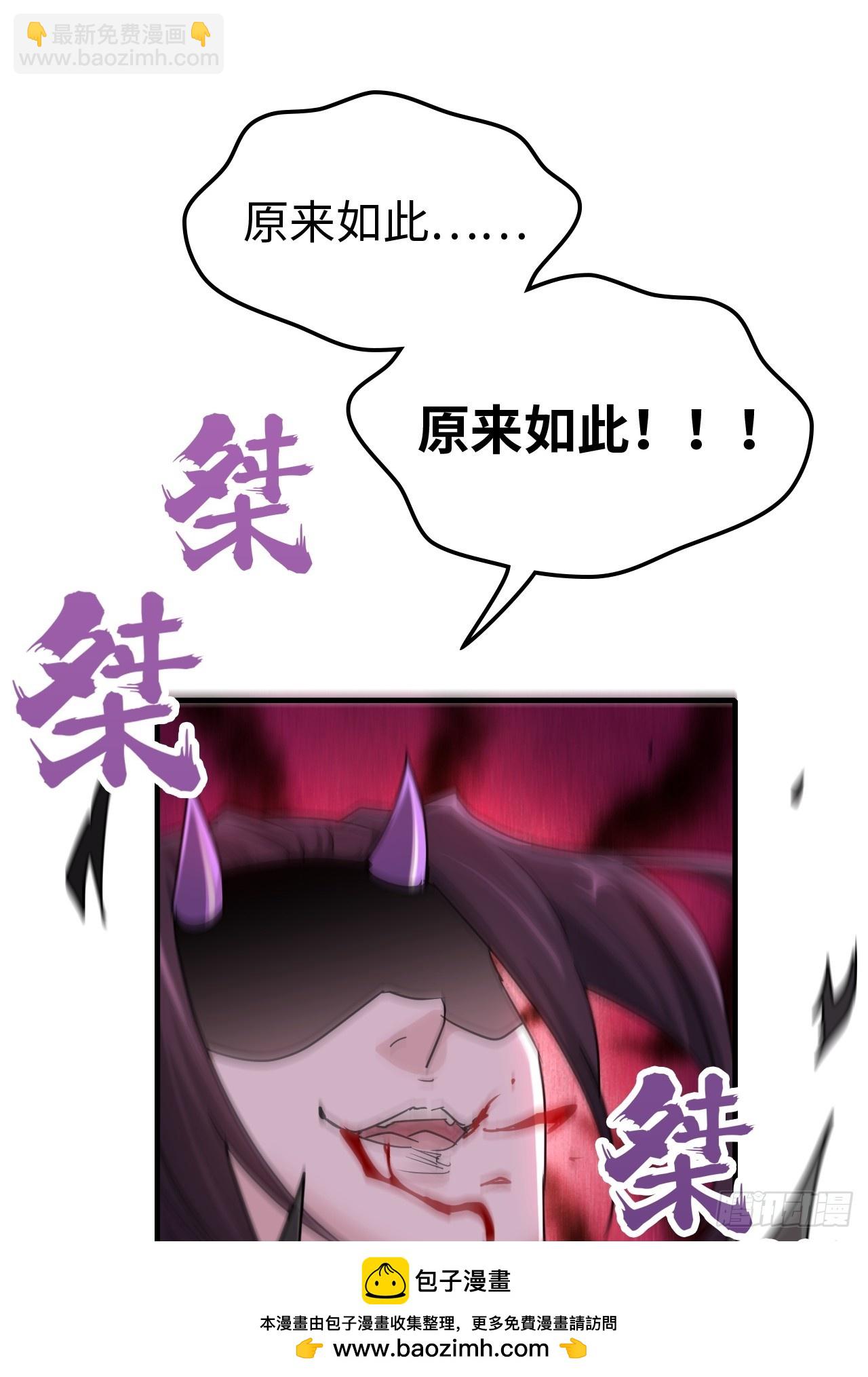 🍚修仙就是这样子的 141话 万物皆有其道 第50页