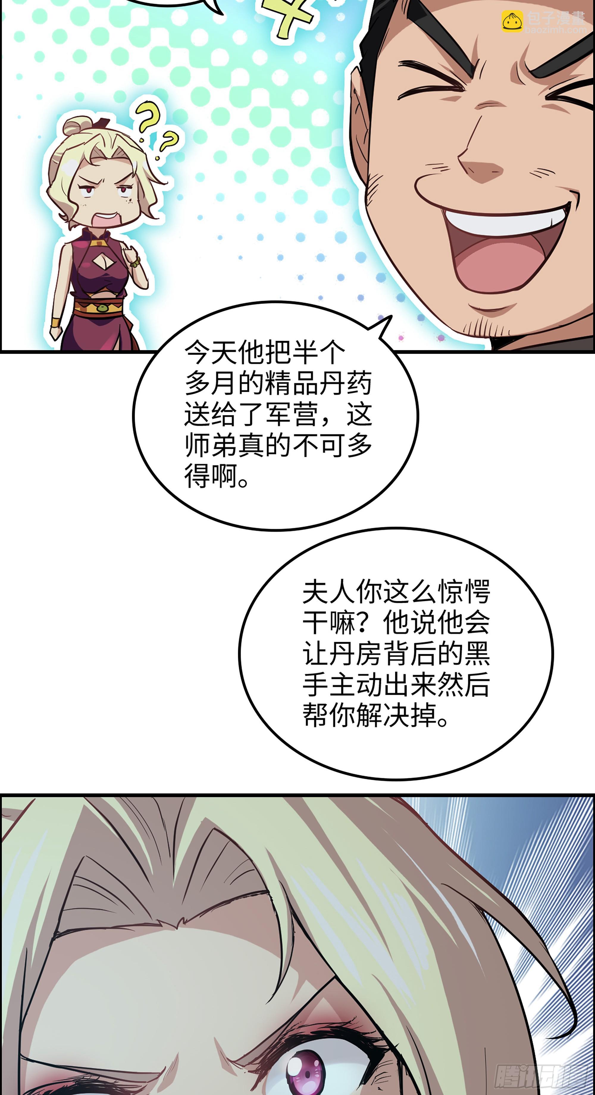 🍚修仙就是这样子的 15话 夜黑风高杀人夜 第13页