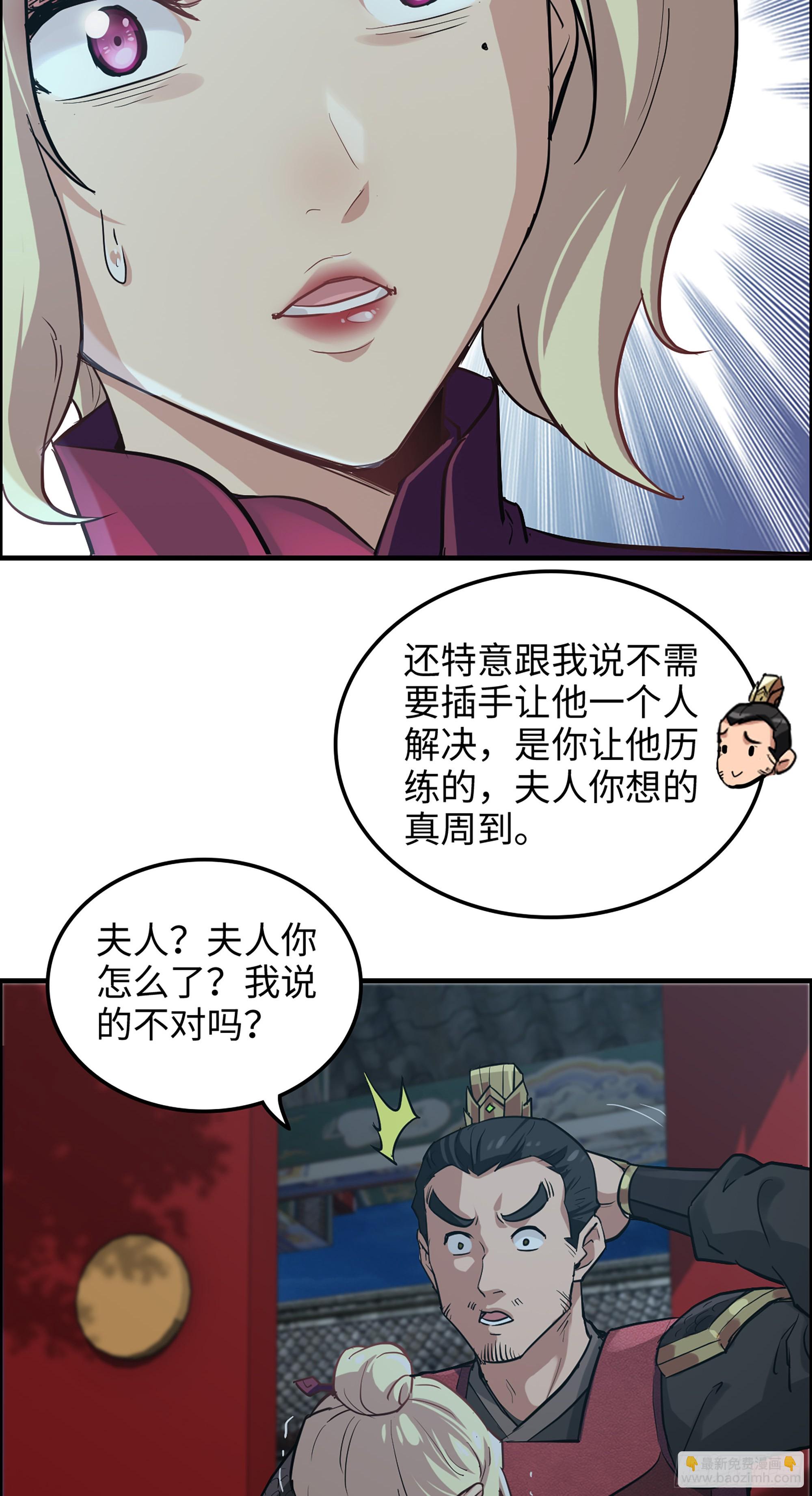 🍚修仙就是这样子的 15话 夜黑风高杀人夜 第14页