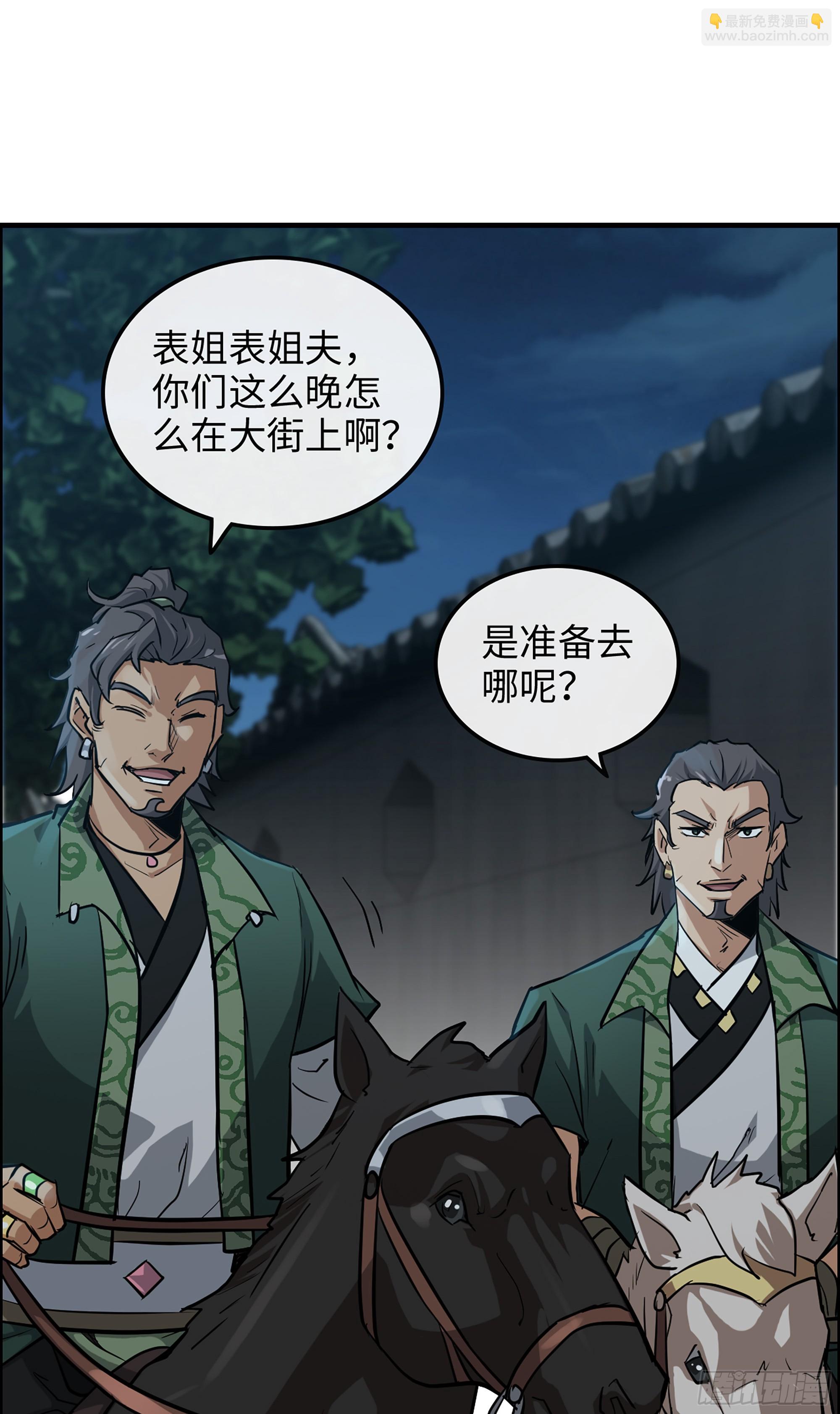 🍚修仙就是这样子的 15话 夜黑风高杀人夜 第19页