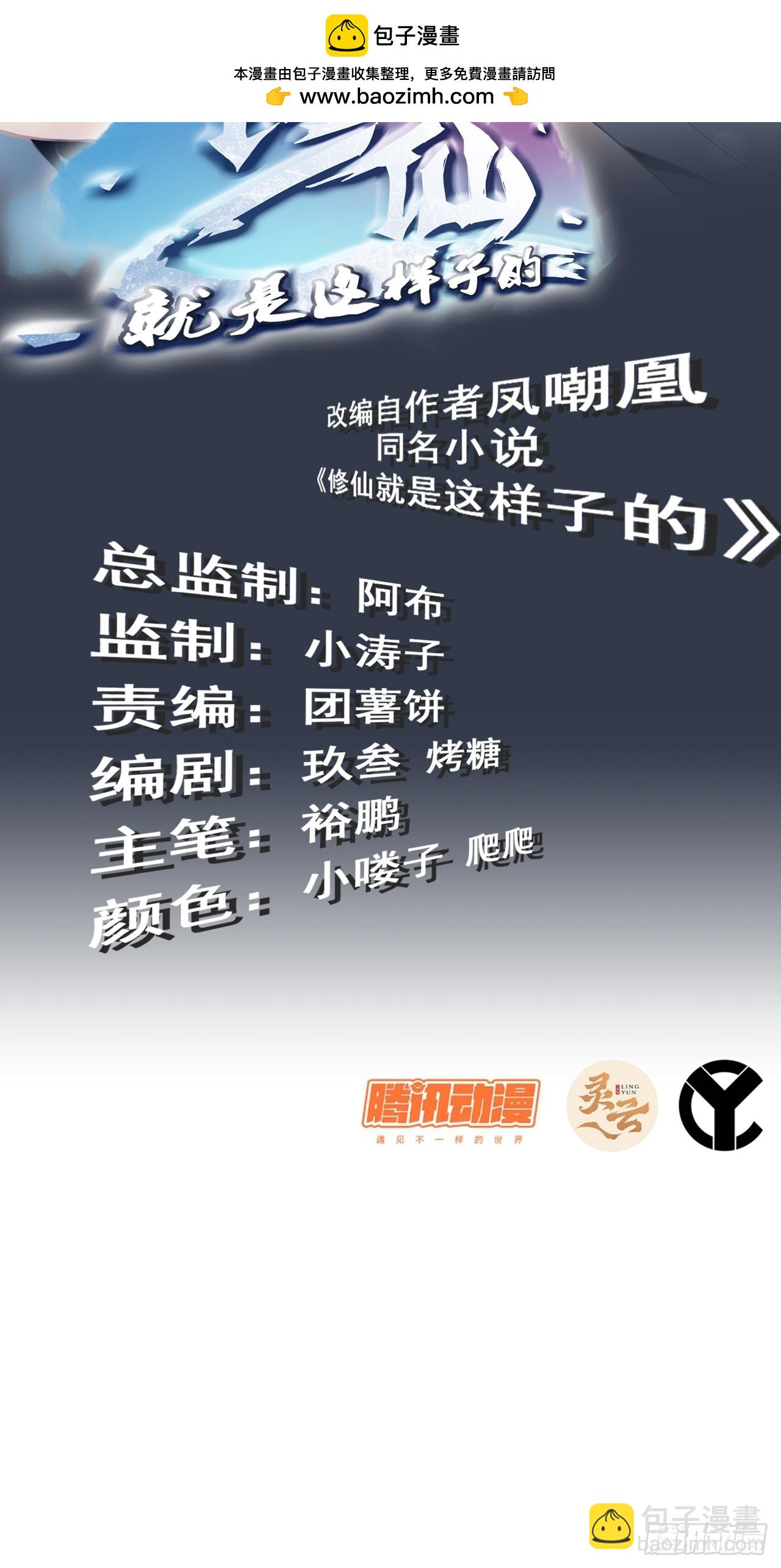 🍚修仙就是这样子的 15话 夜黑风高杀人夜 第2页