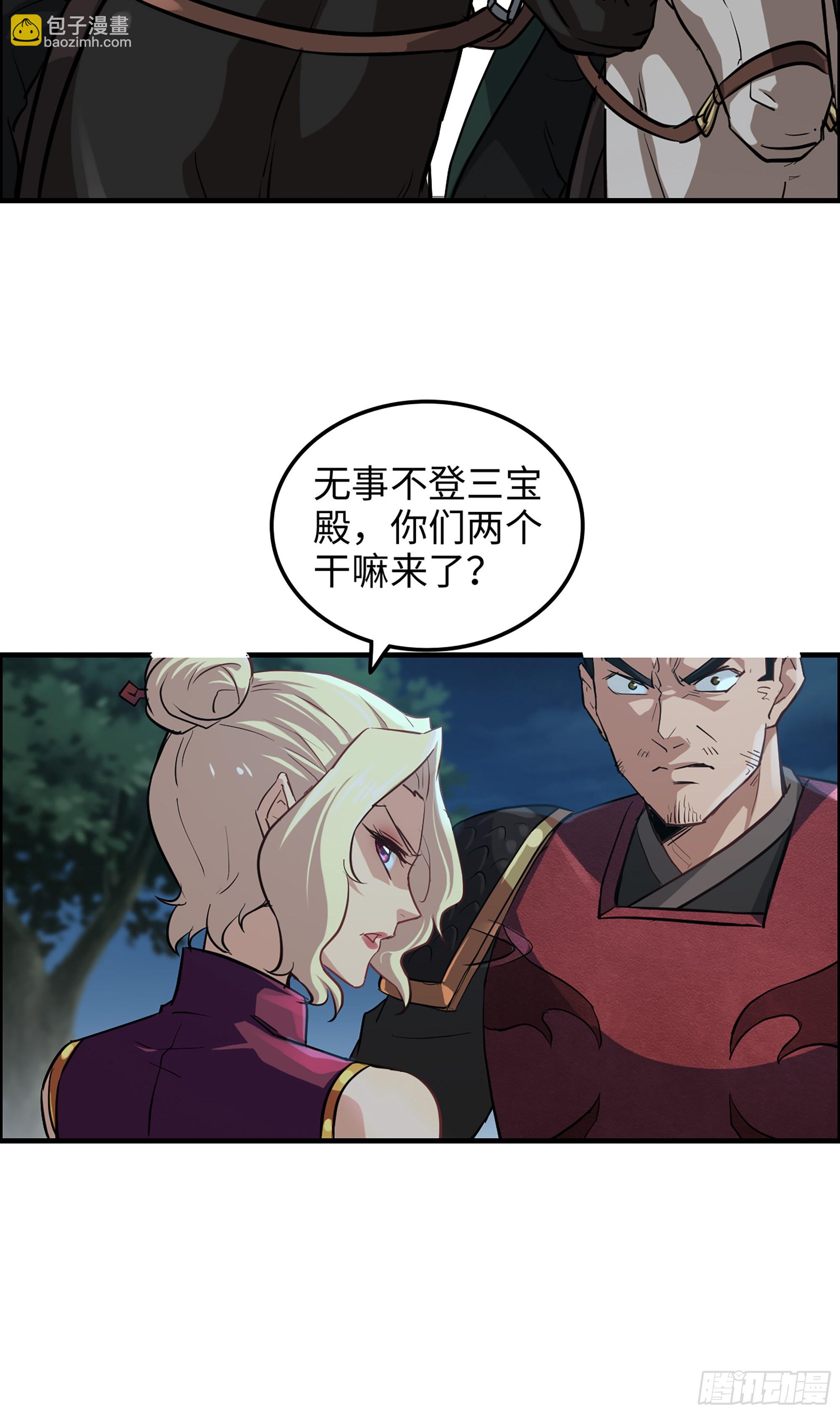 🍚修仙就是这样子的 15话 夜黑风高杀人夜 第20页