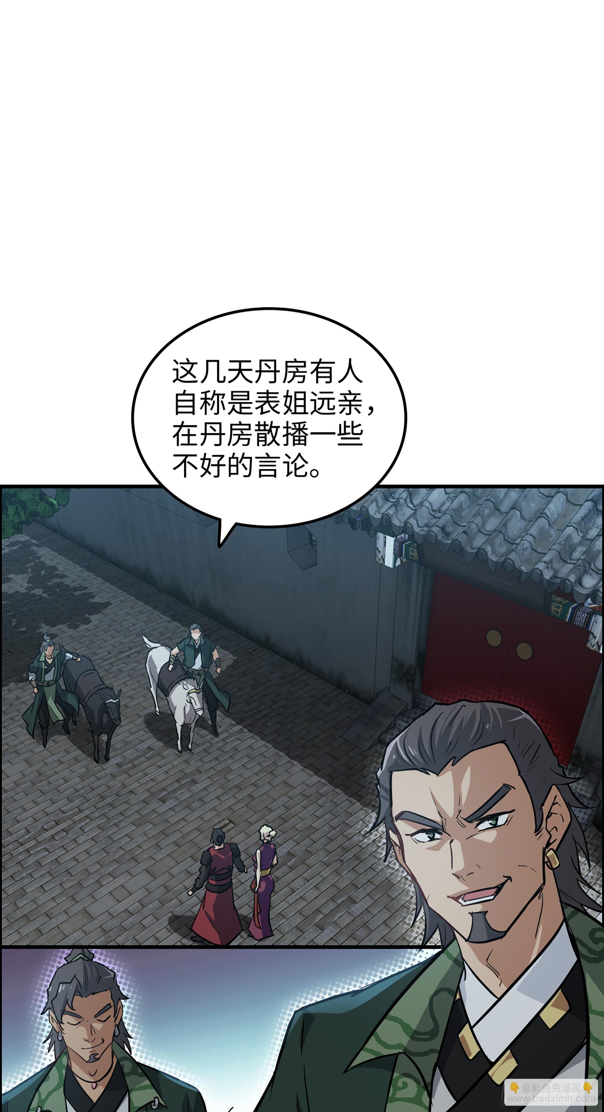 🍚修仙就是这样子的 15话 夜黑风高杀人夜 第21页