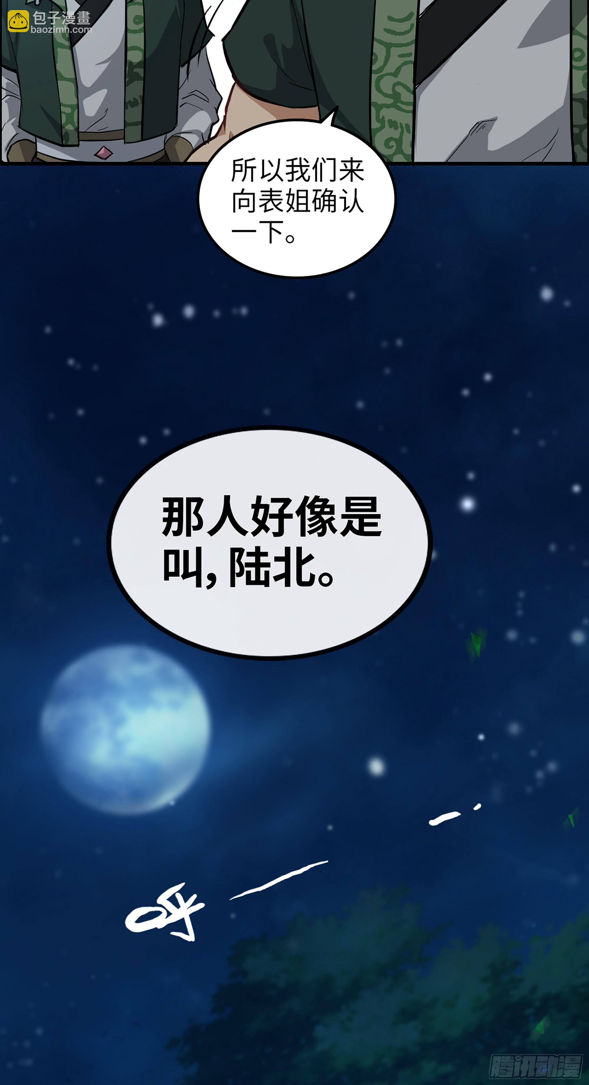 🍚修仙就是这样子的 15话 夜黑风高杀人夜 第22页