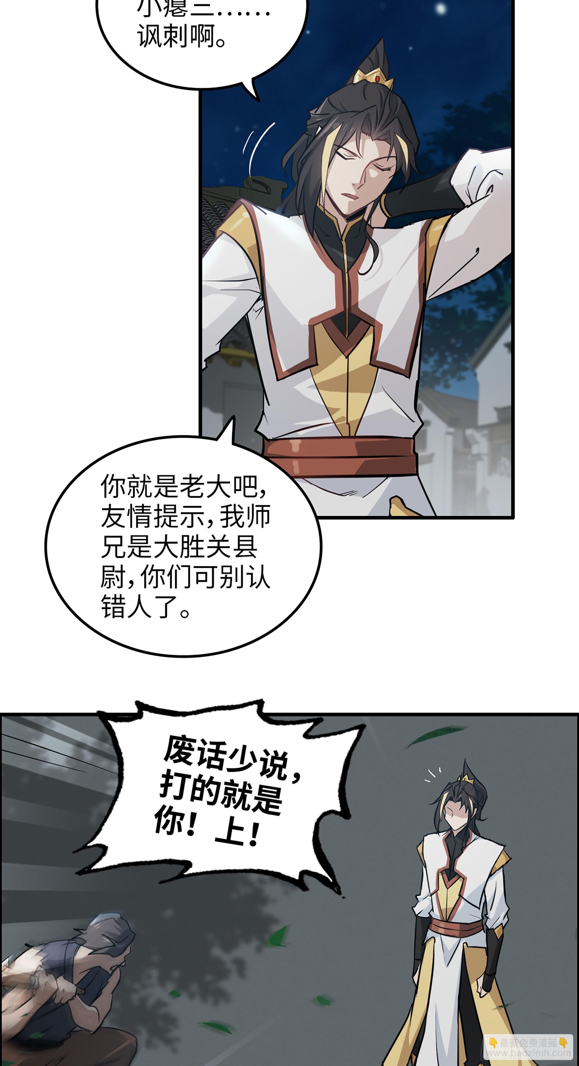 🍚修仙就是这样子的 15话 夜黑风高杀人夜 第26页