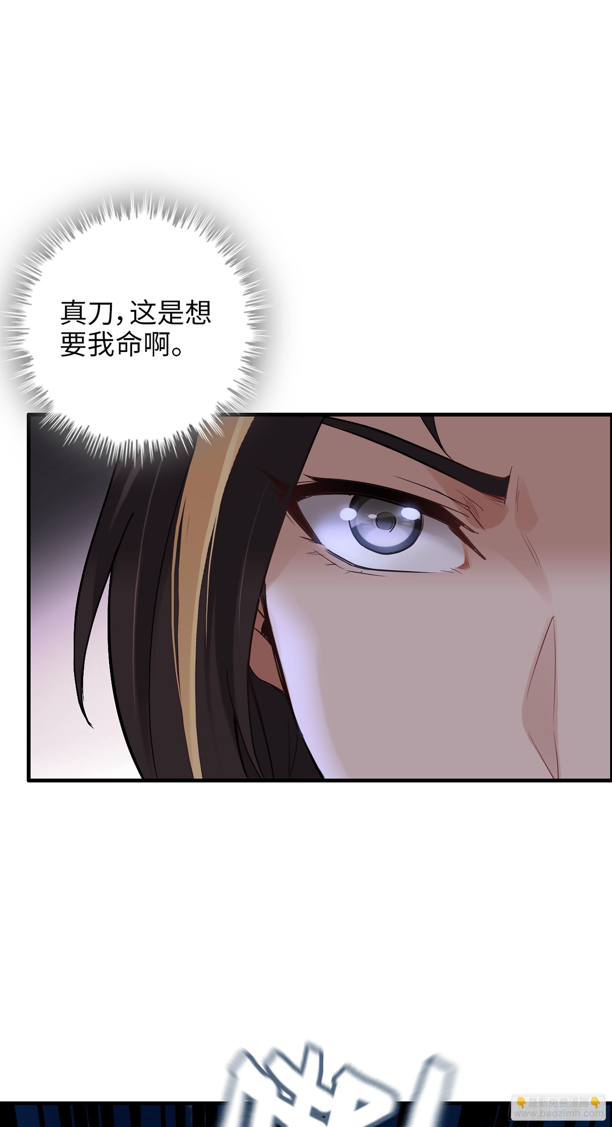🍚修仙就是这样子的 15话 夜黑风高杀人夜 第29页