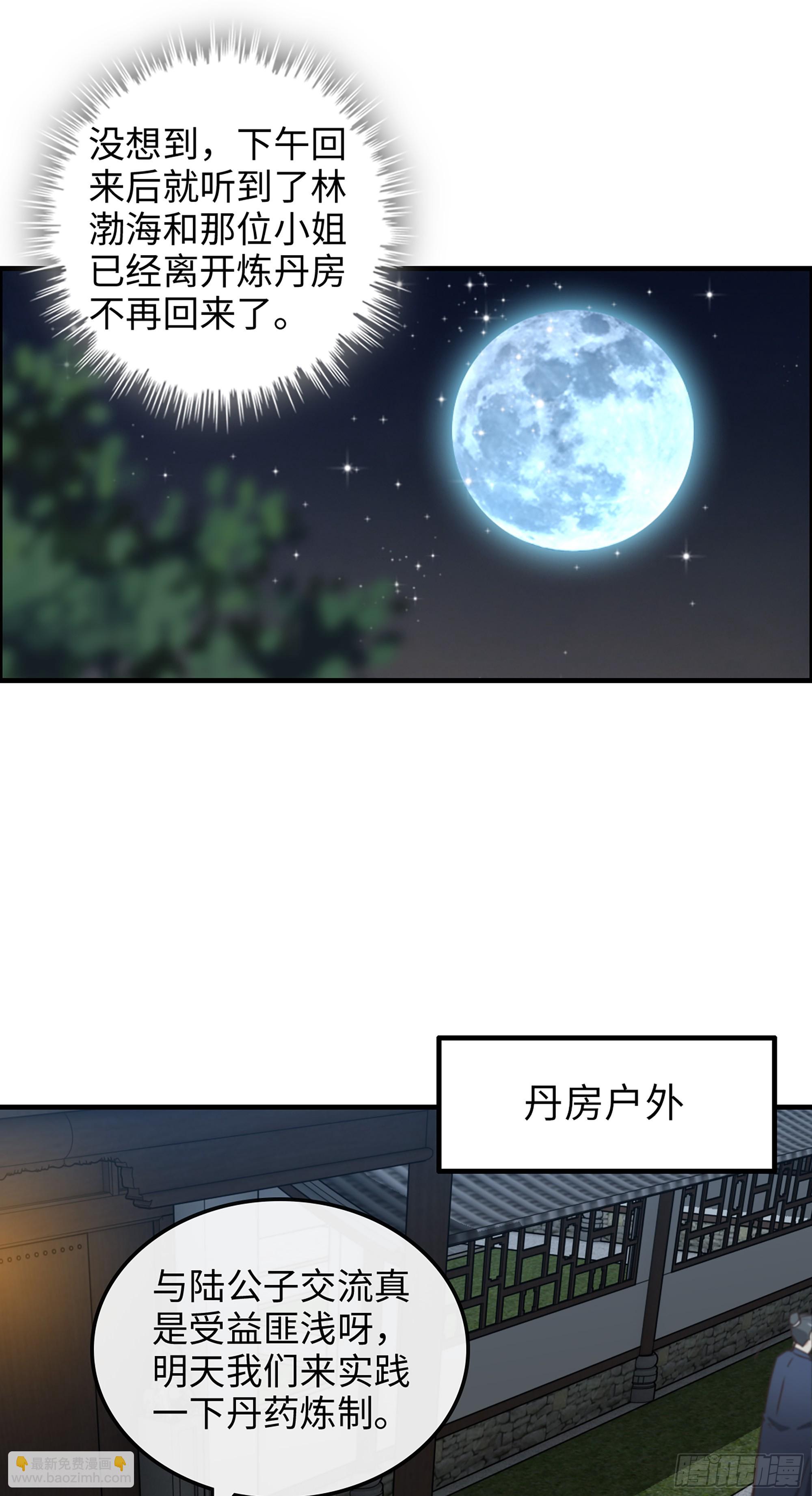 🍚修仙就是这样子的 15话 夜黑风高杀人夜 第3页